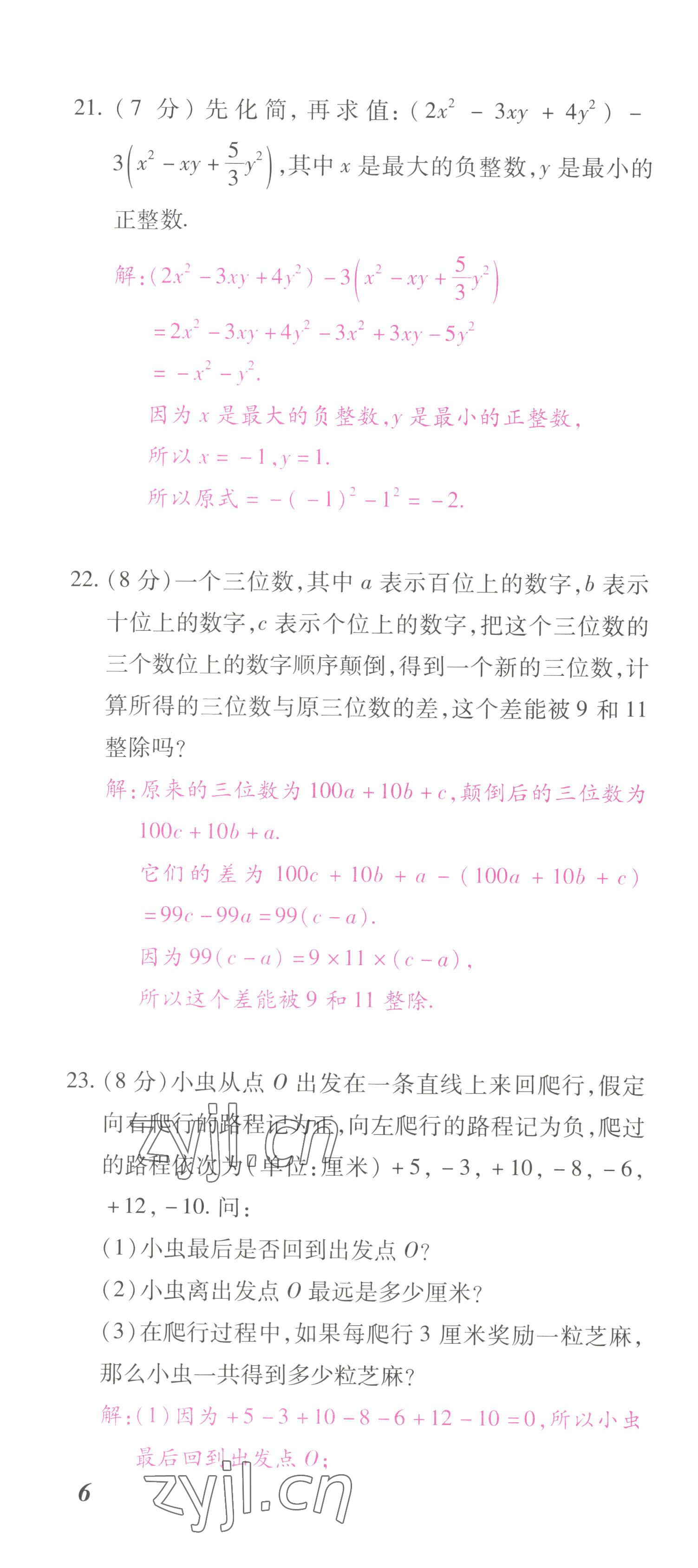 2022年本土攻略七年級(jí)數(shù)學(xué)上冊(cè)人教版 第16頁(yè)