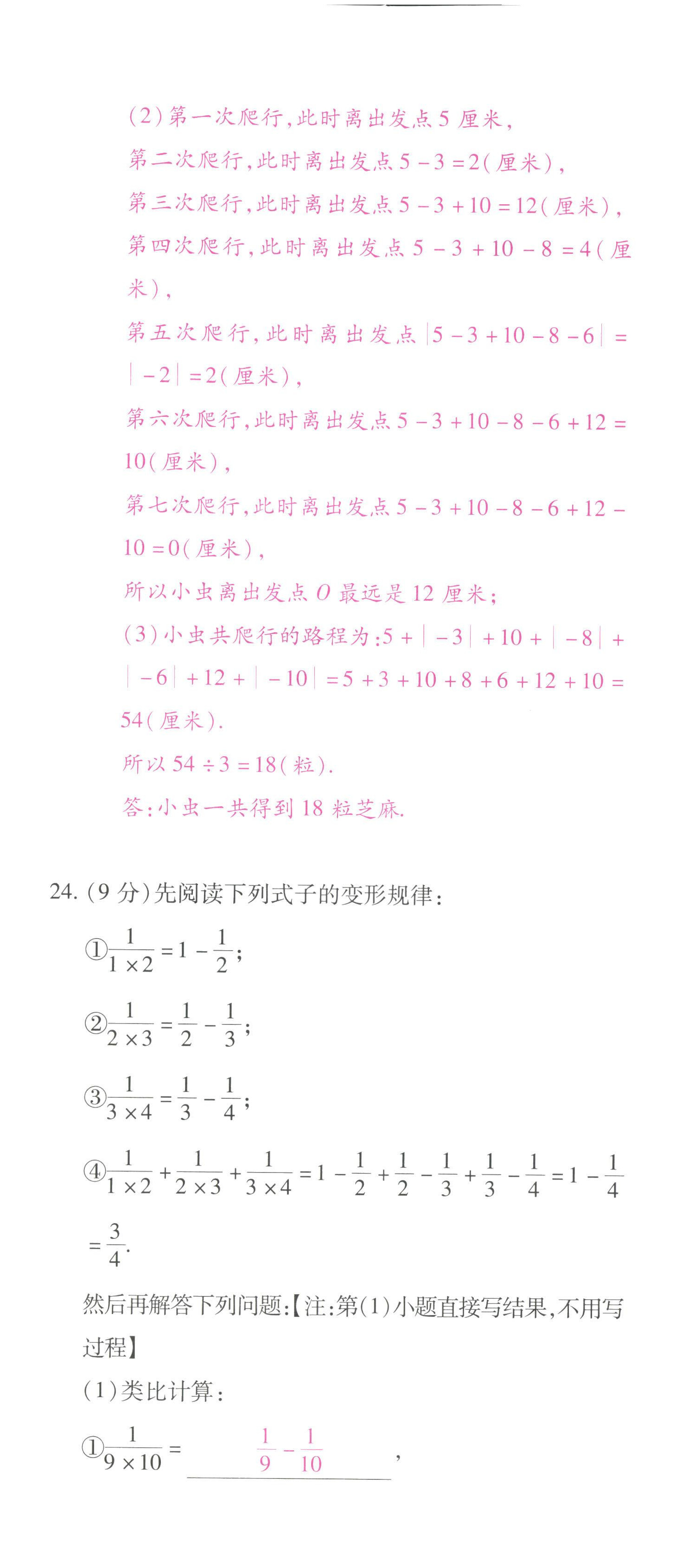 2022年本土攻略七年级数学上册人教版 第17页