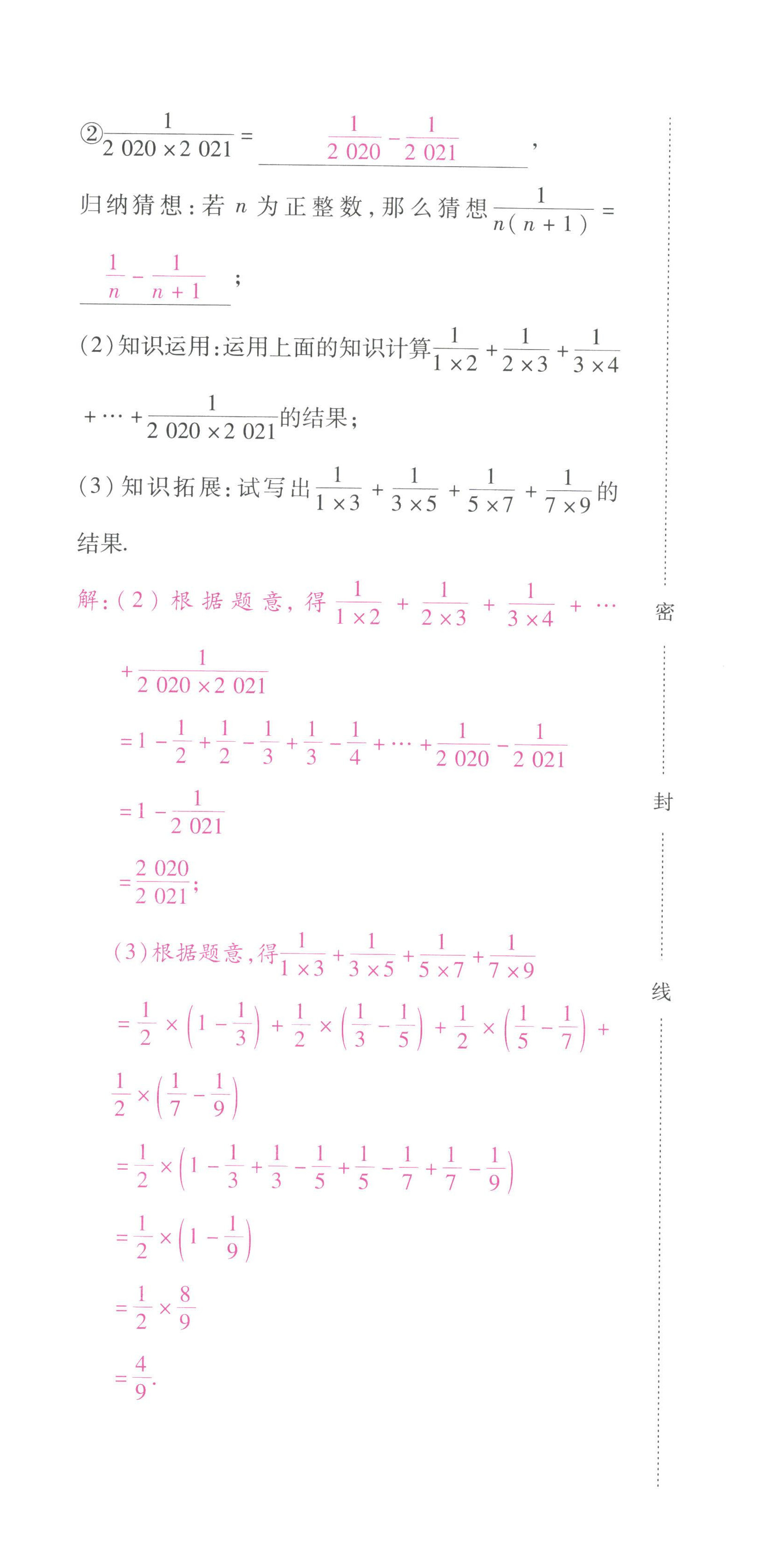 2022年本土攻略七年级数学上册人教版 第18页