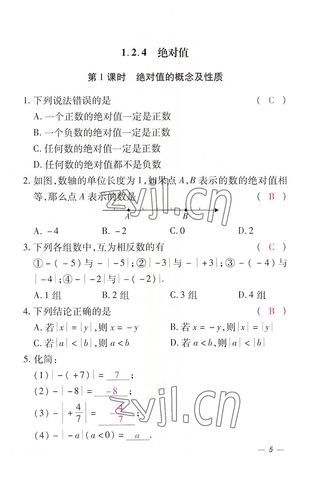 2022年本土攻略七年级数学上册人教版 参考答案第5页