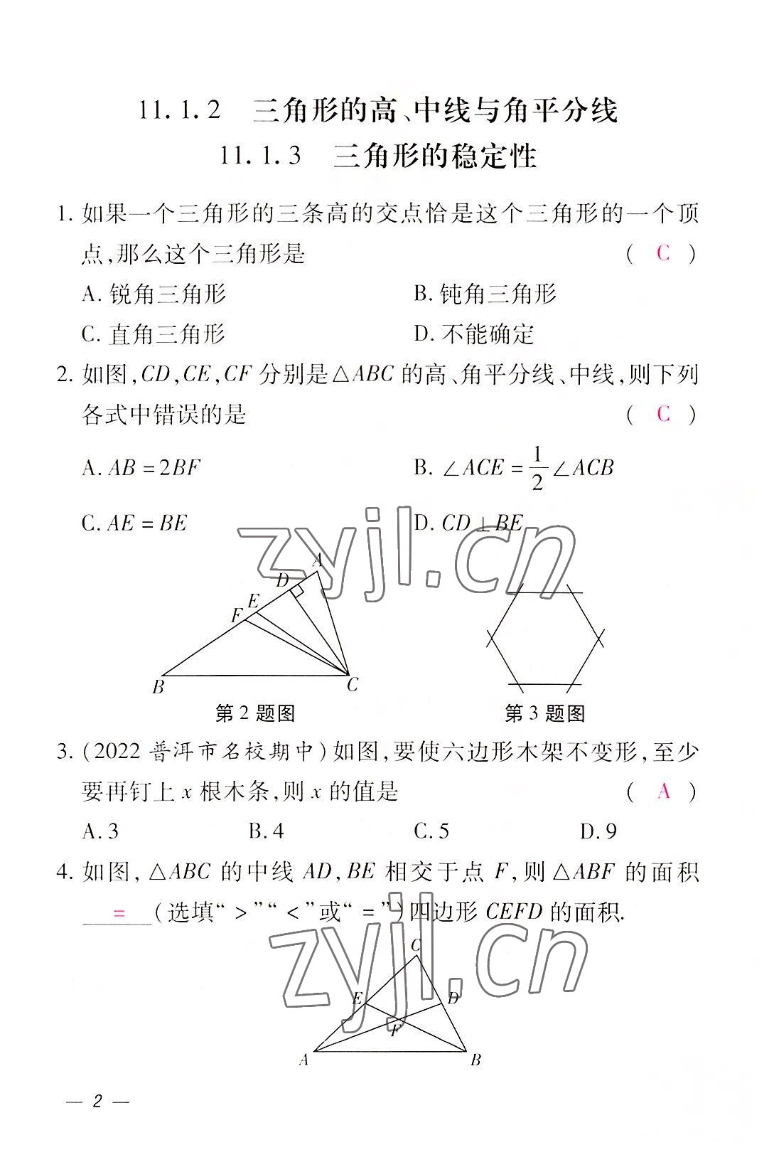 2022年本土攻略八年級數(shù)學(xué)上冊人教版 參考答案第2頁