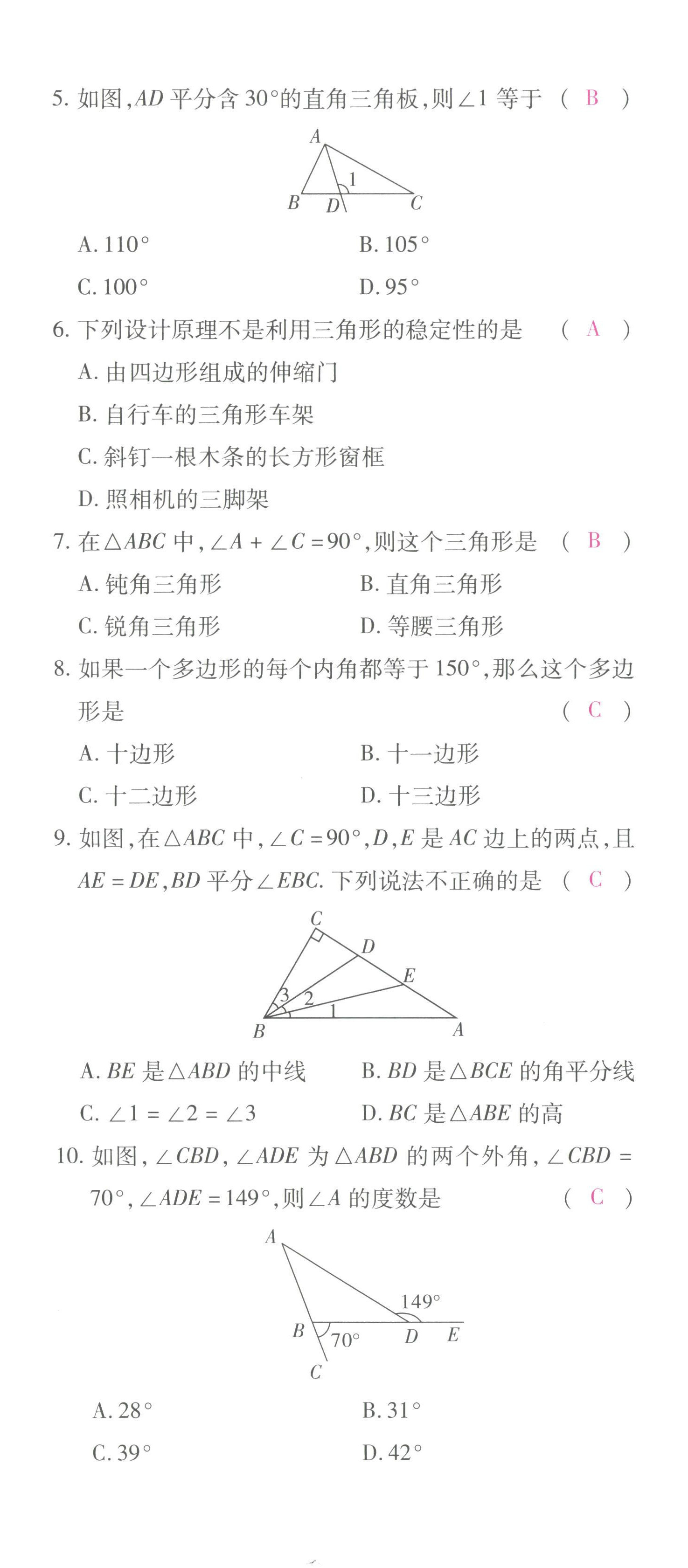 2022年本土攻略八年级数学上册人教版 第2页