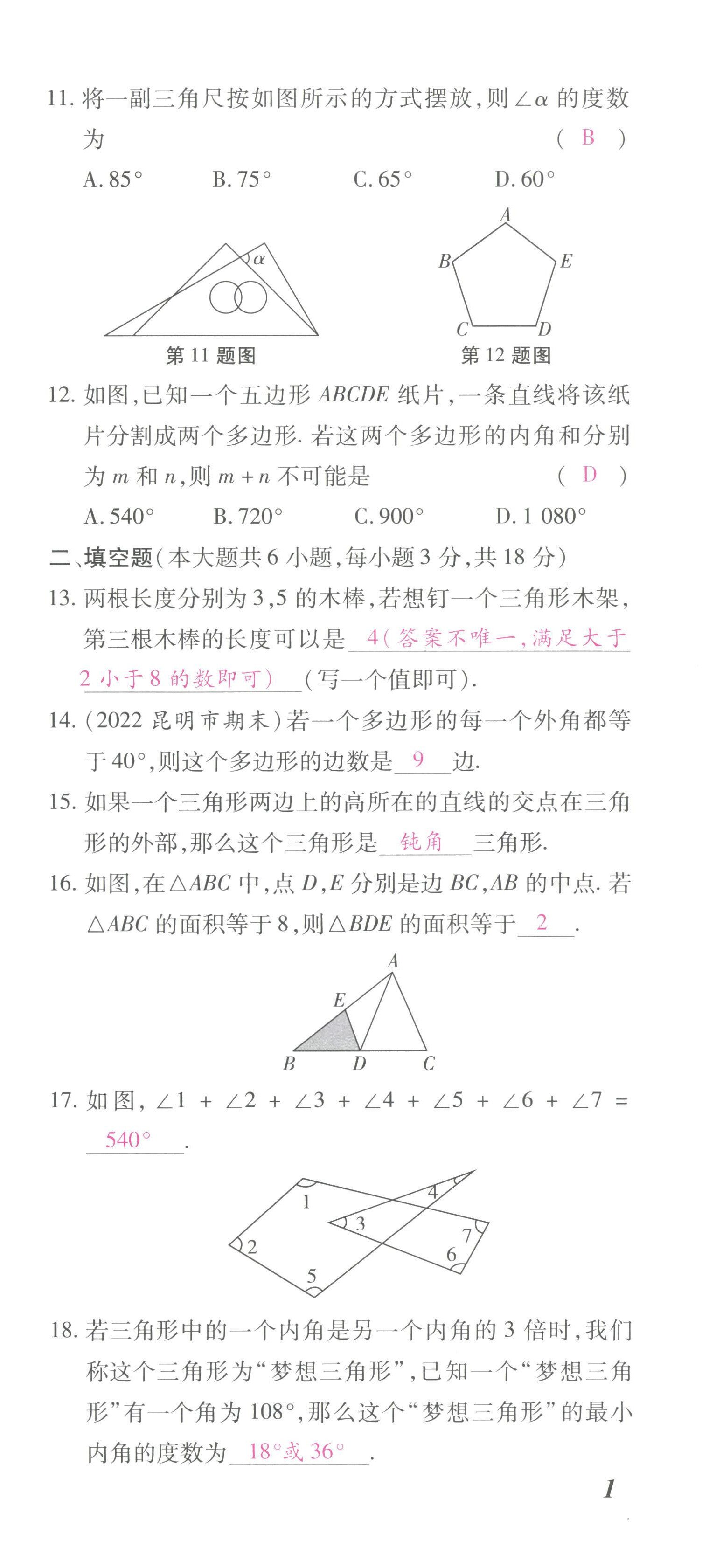 2022年本土攻略八年级数学上册人教版 第3页