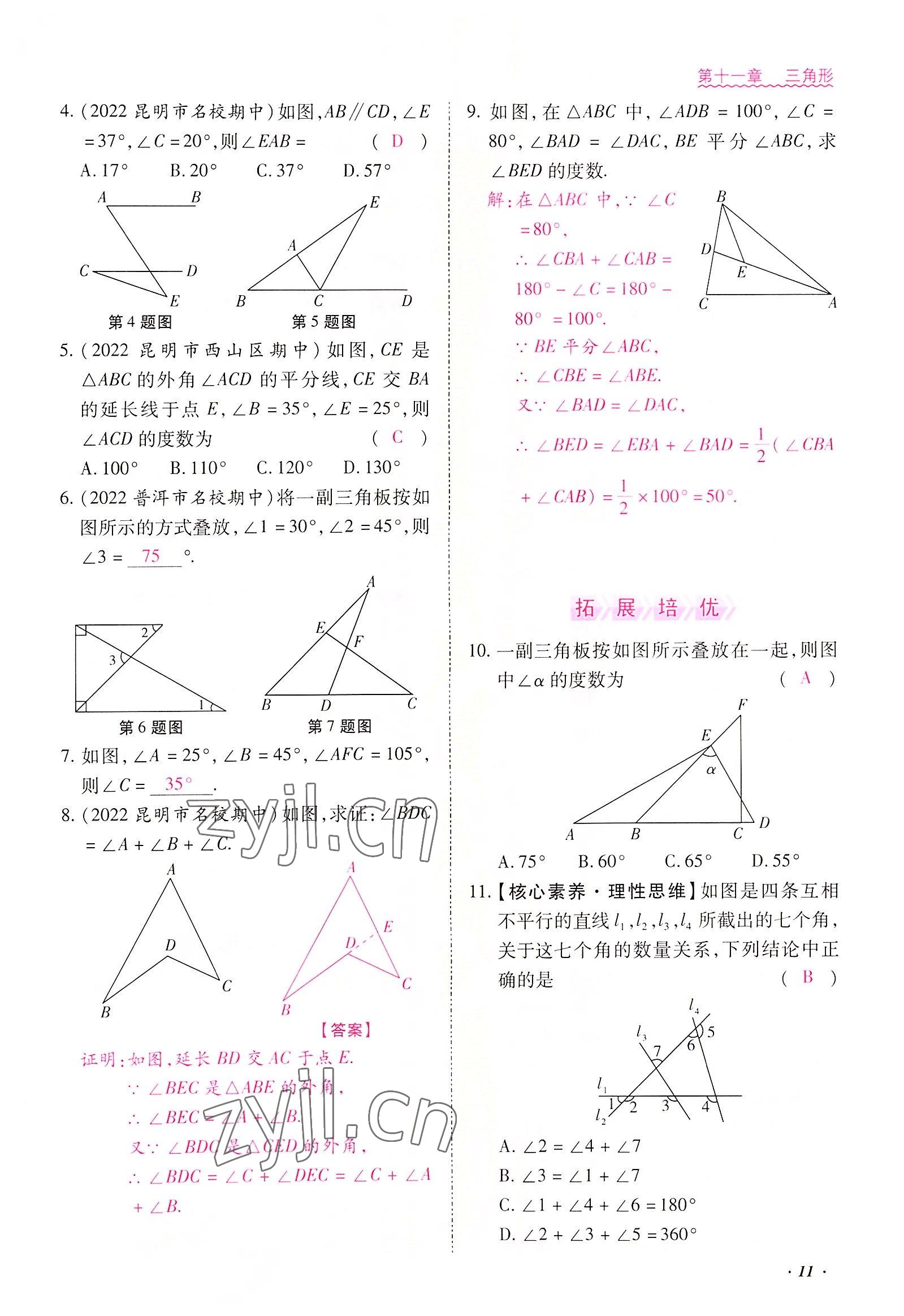 2022年本土攻略八年级数学上册人教版 参考答案第11页