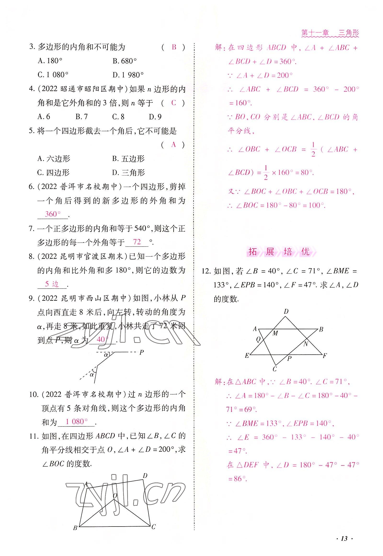 2022年本土攻略八年级数学上册人教版 参考答案第13页