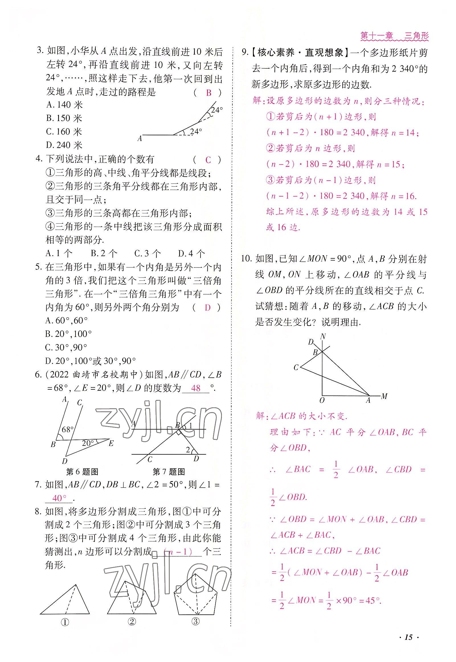 2022年本土攻略八年级数学上册人教版 参考答案第15页