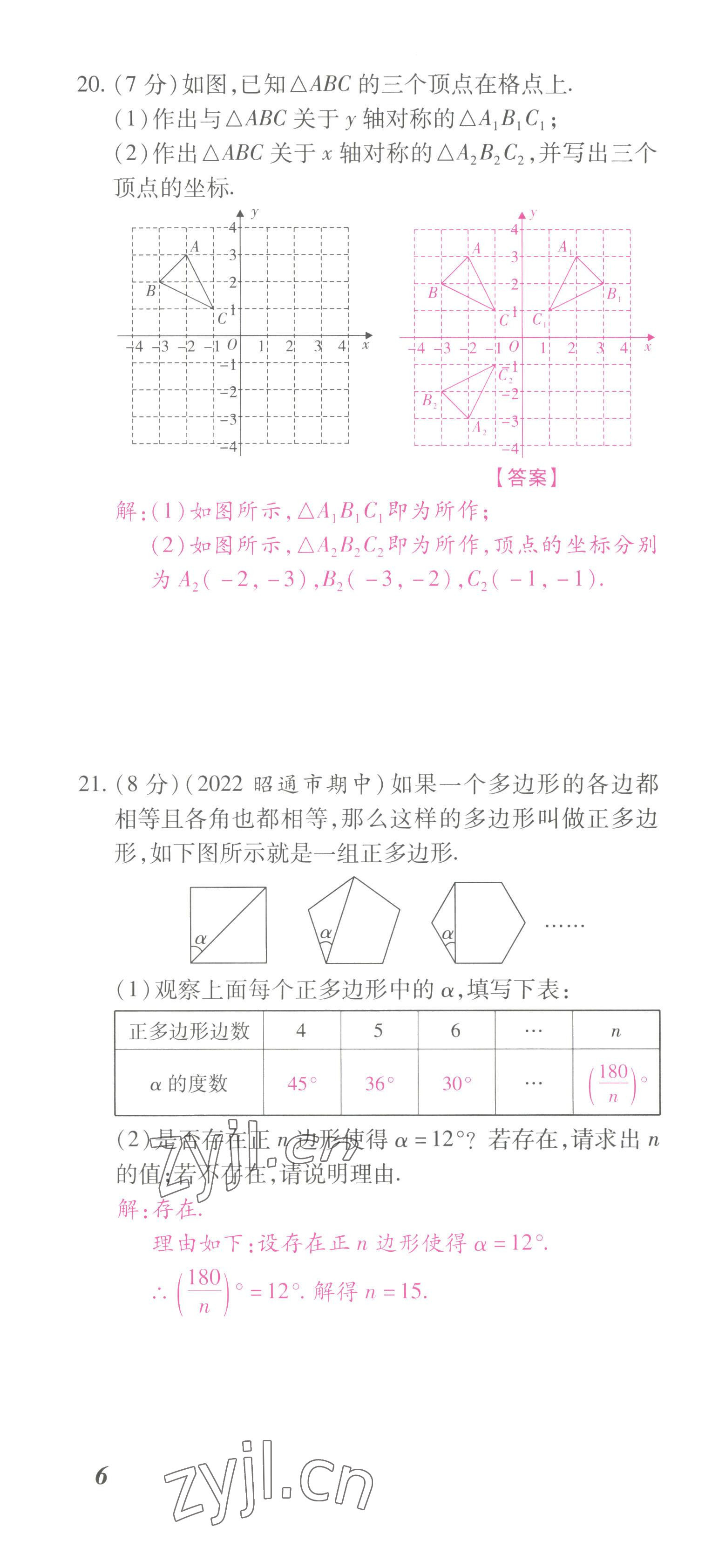 2022年本土攻略八年級(jí)數(shù)學(xué)上冊(cè)人教版 第16頁