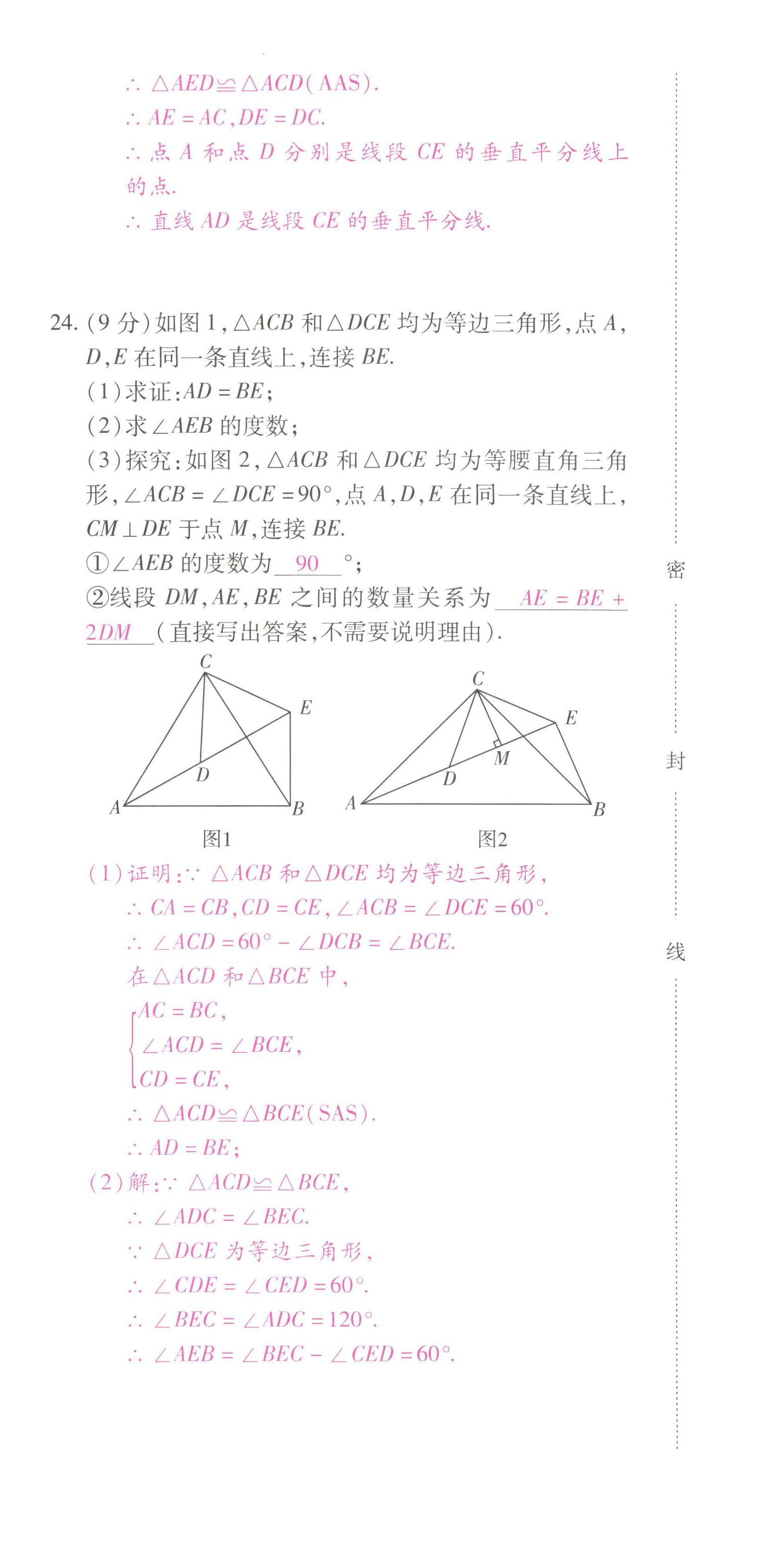 2022年本土攻略八年级数学上册人教版 第18页