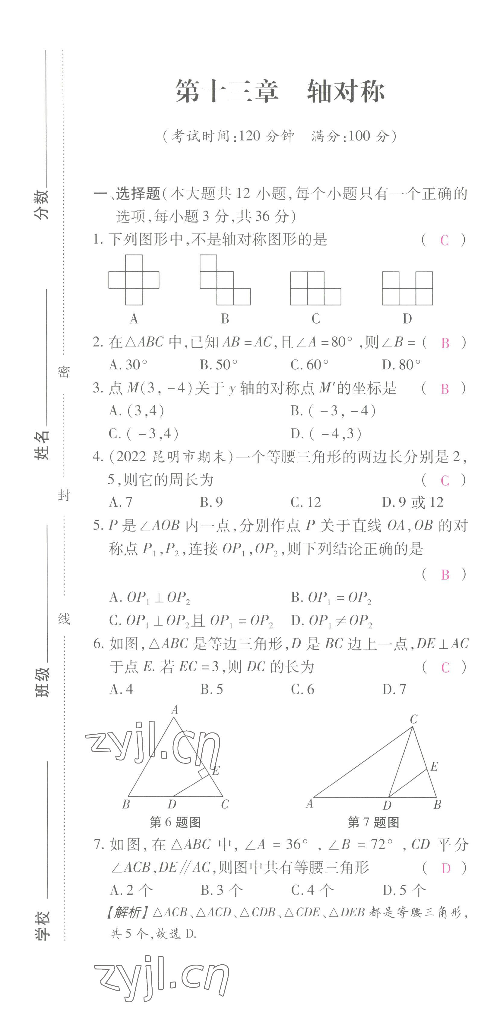 2022年本土攻略八年级数学上册人教版 第13页