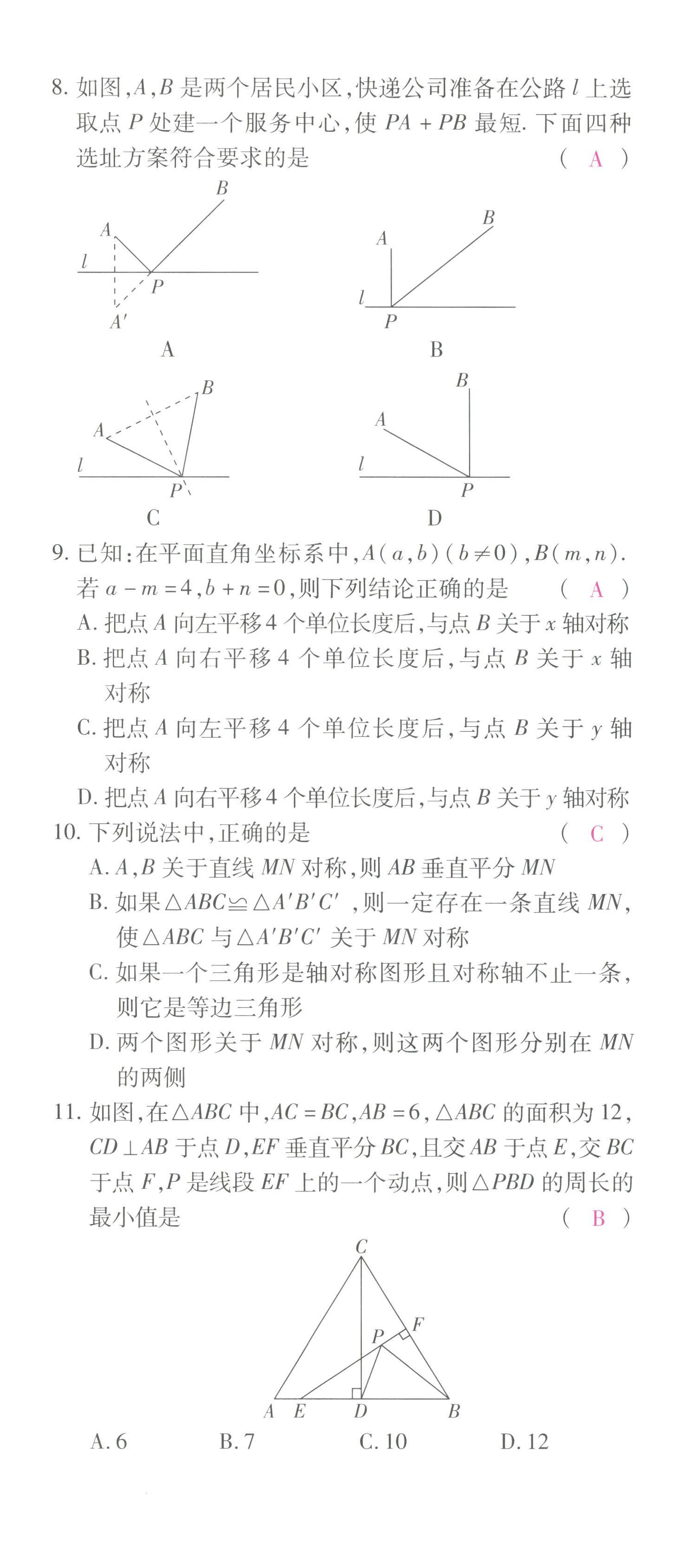 2022年本土攻略八年级数学上册人教版 第14页