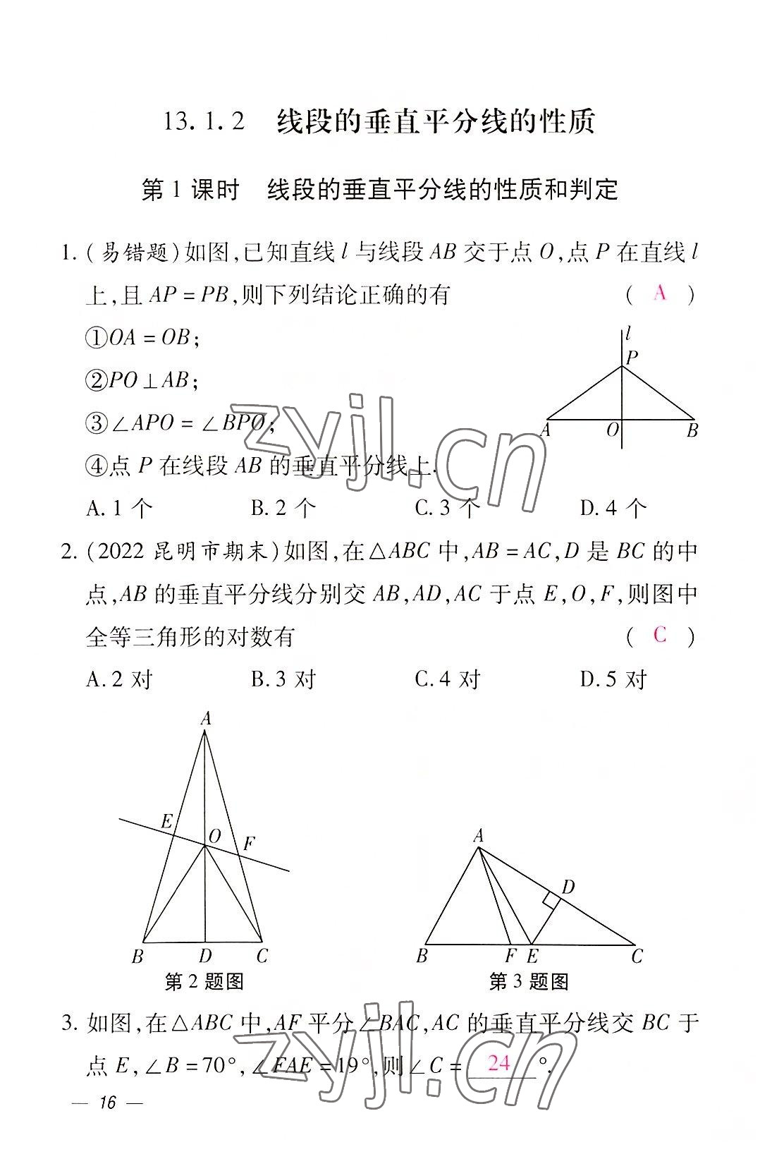 2022年本土攻略八年级数学上册人教版 参考答案第16页