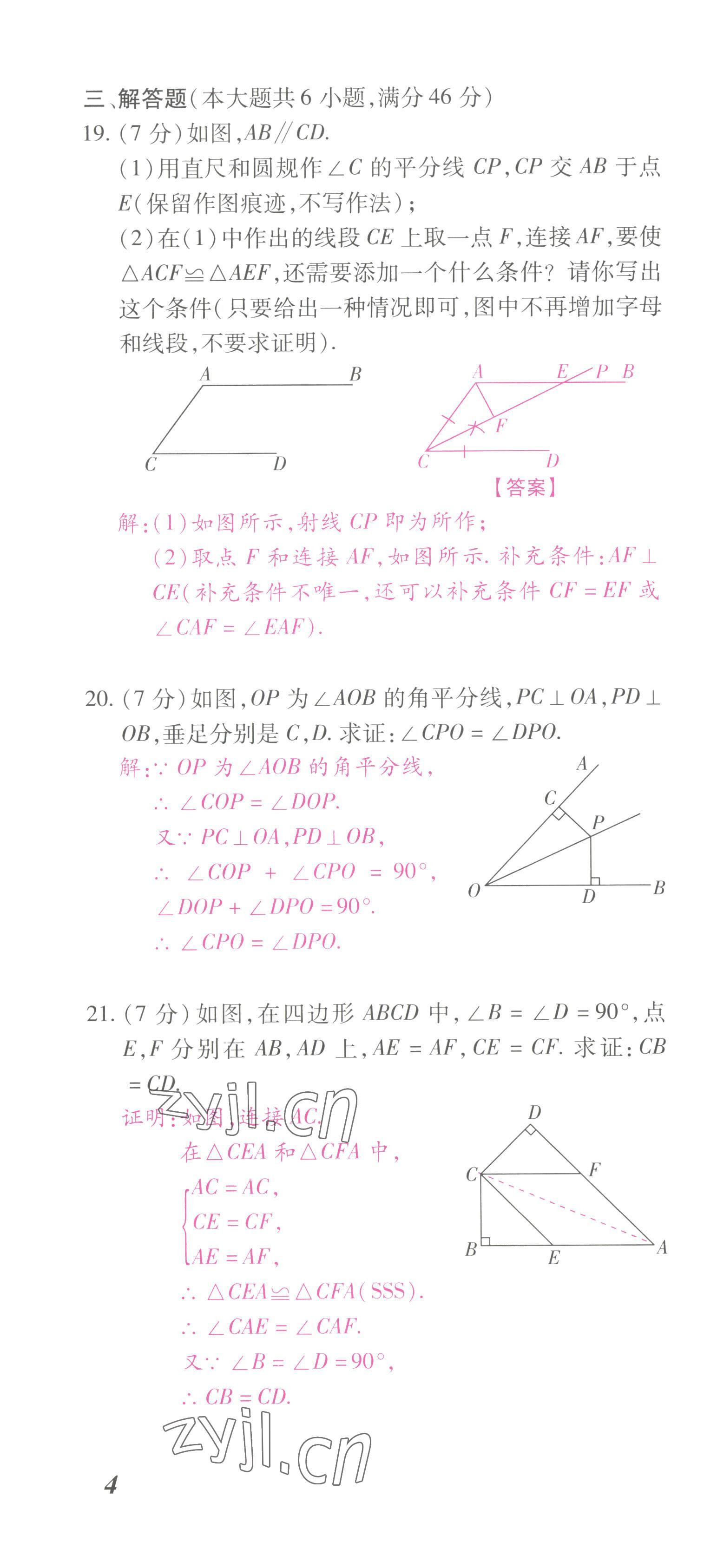 2022年本土攻略八年级数学上册人教版 第10页