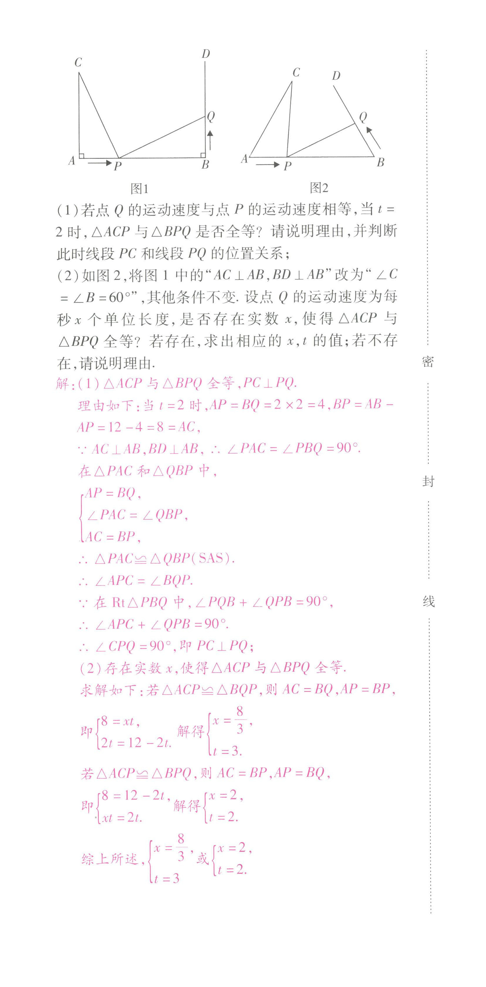 2022年本土攻略八年级数学上册人教版 第12页