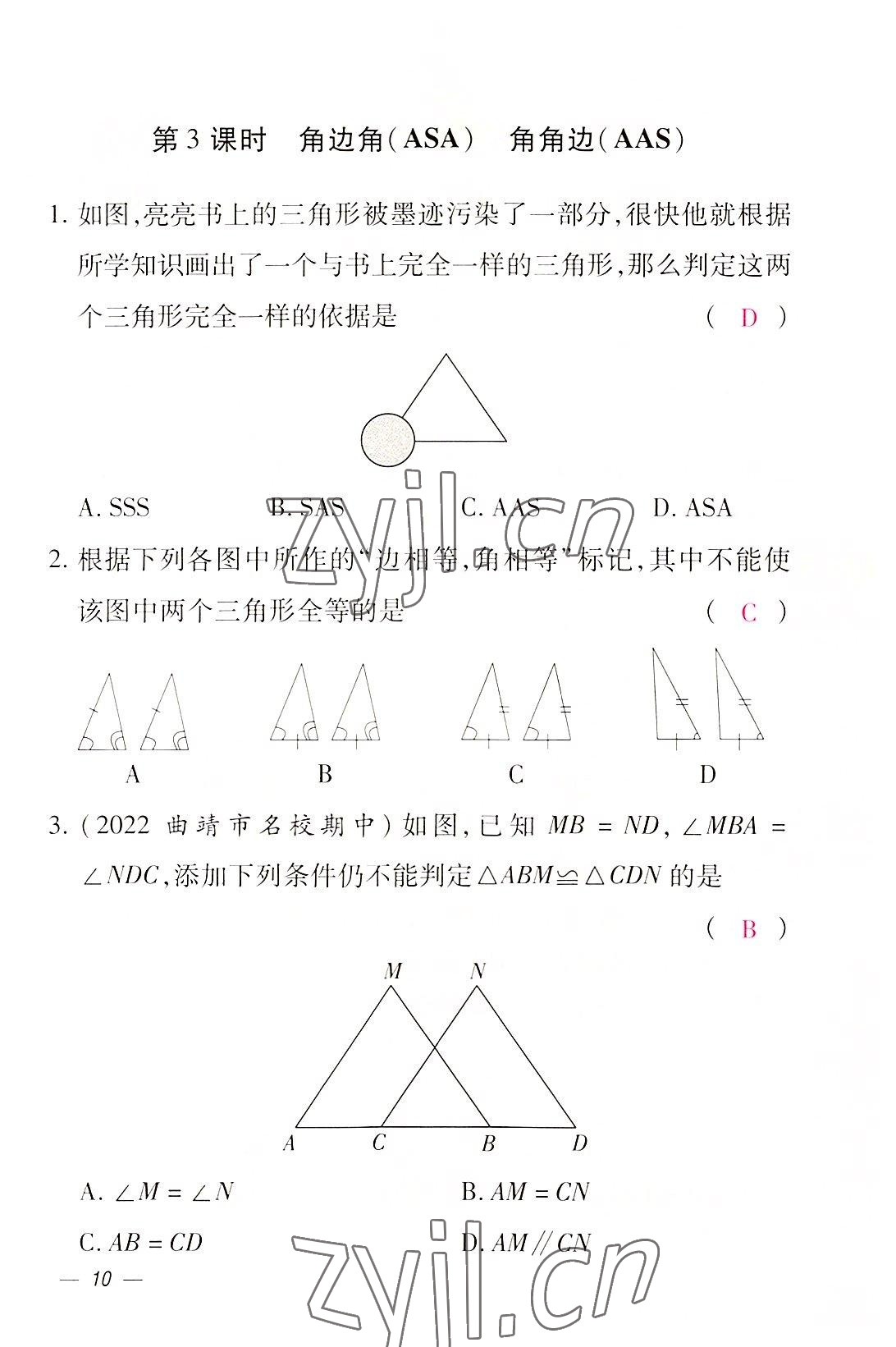 2022年本土攻略八年級數(shù)學上冊人教版 參考答案第10頁