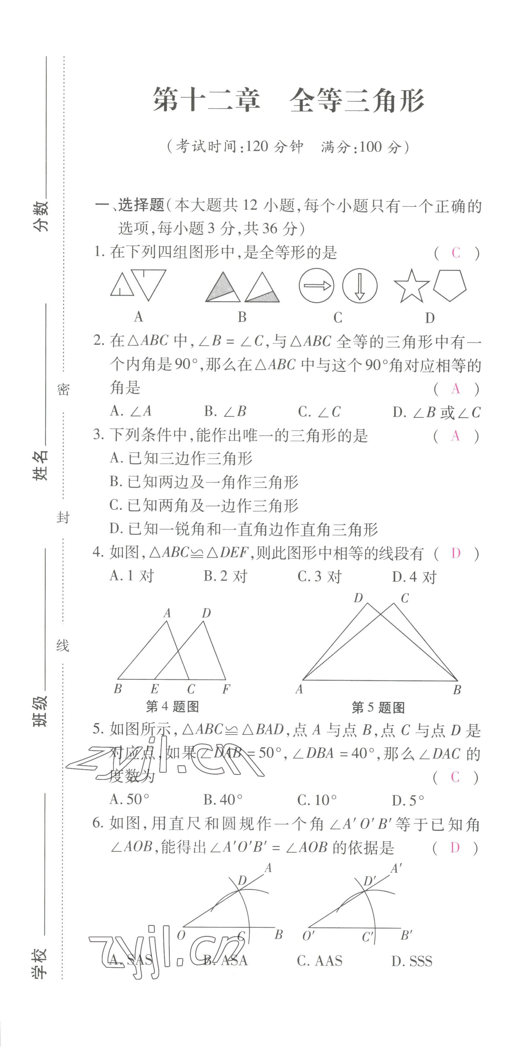 2022年本土攻略八年级数学上册人教版 第7页