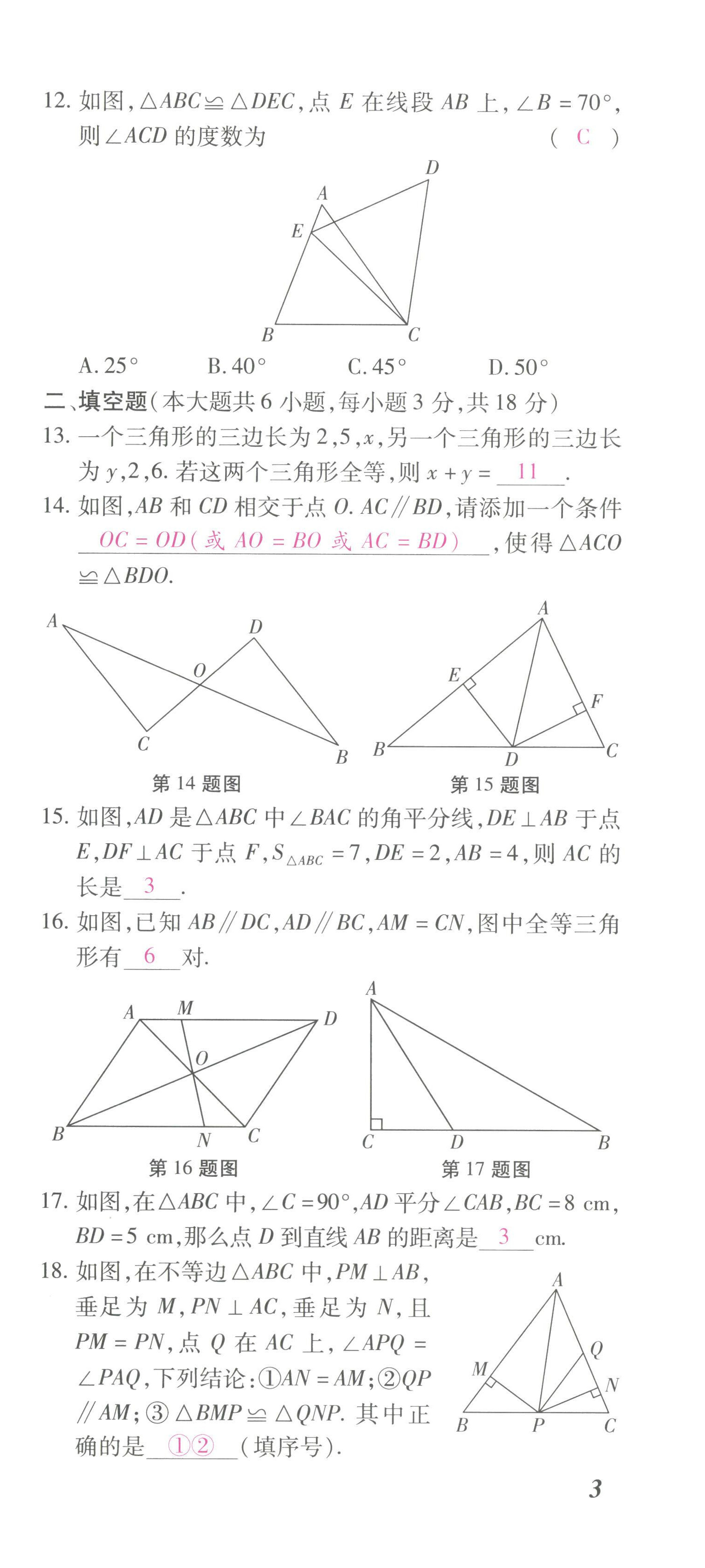 2022年本土攻略八年级数学上册人教版 第9页