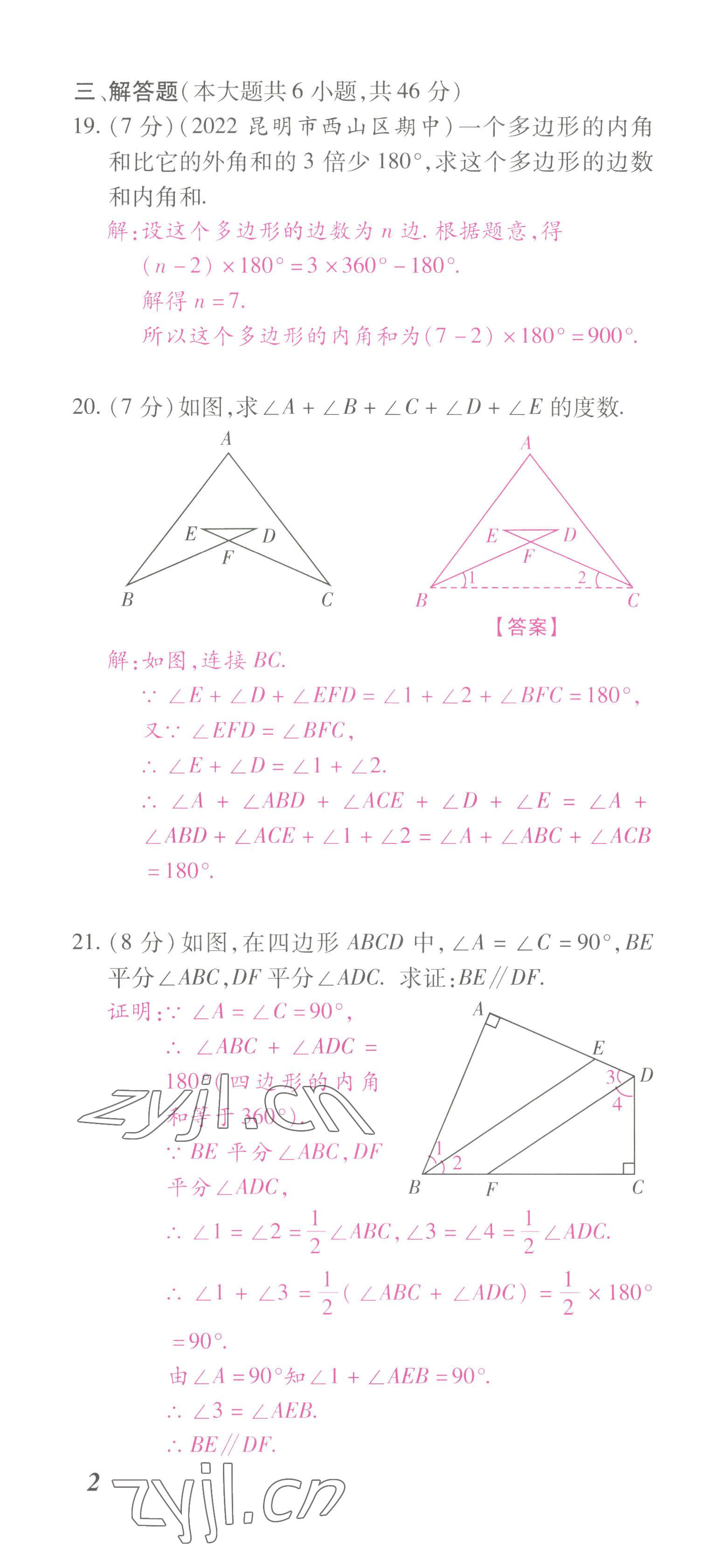 2022年本土攻略八年级数学上册人教版 第4页