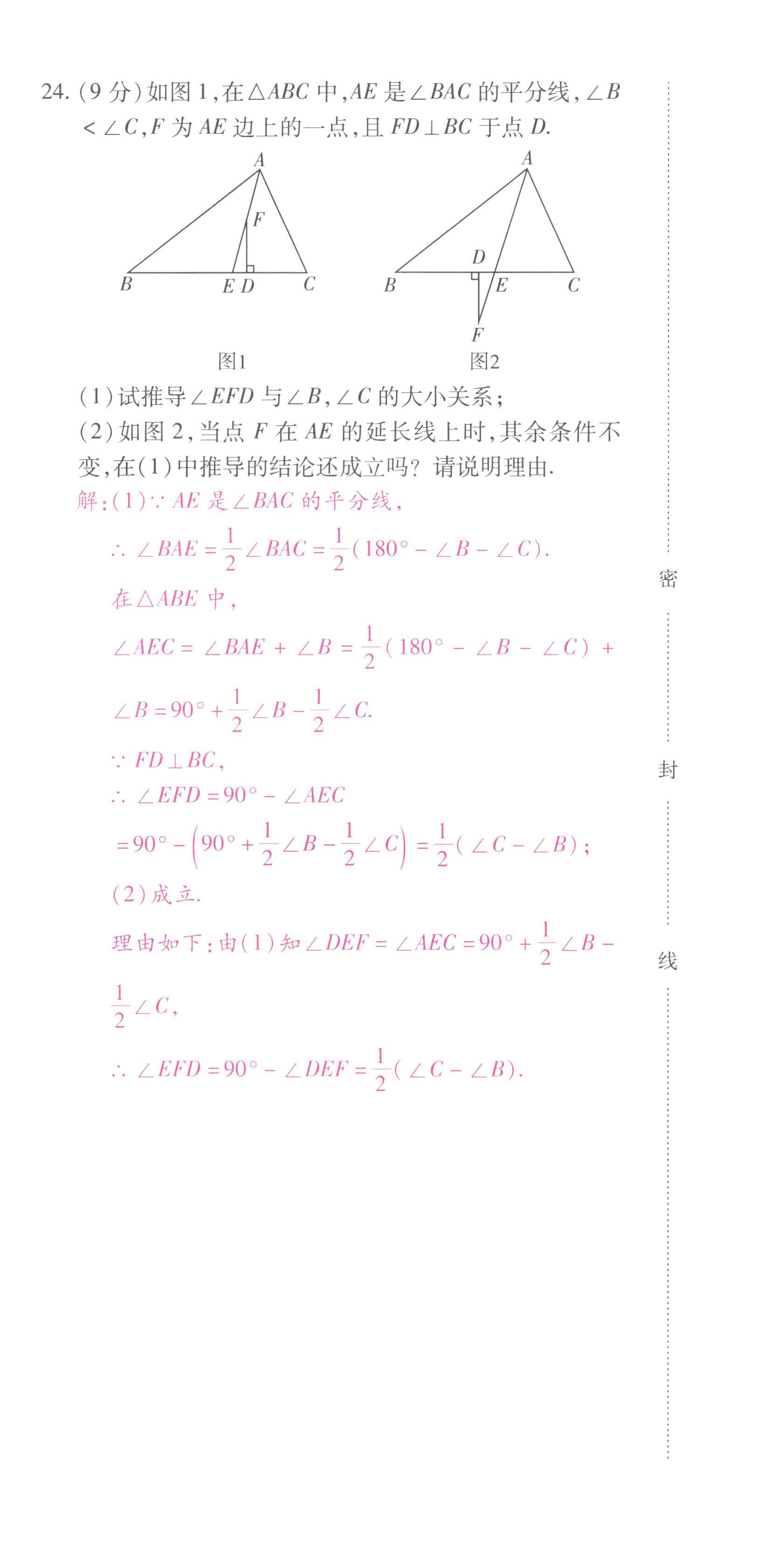 2022年本土攻略八年级数学上册人教版 第6页