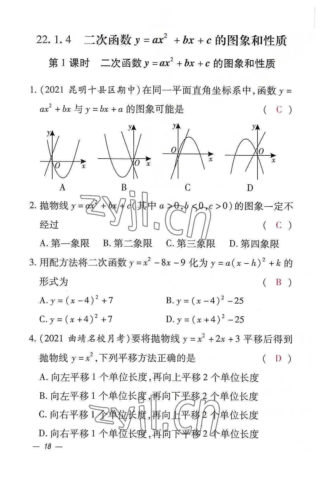 2022年本土攻略九年级数学全一册人教版 参考答案第53页