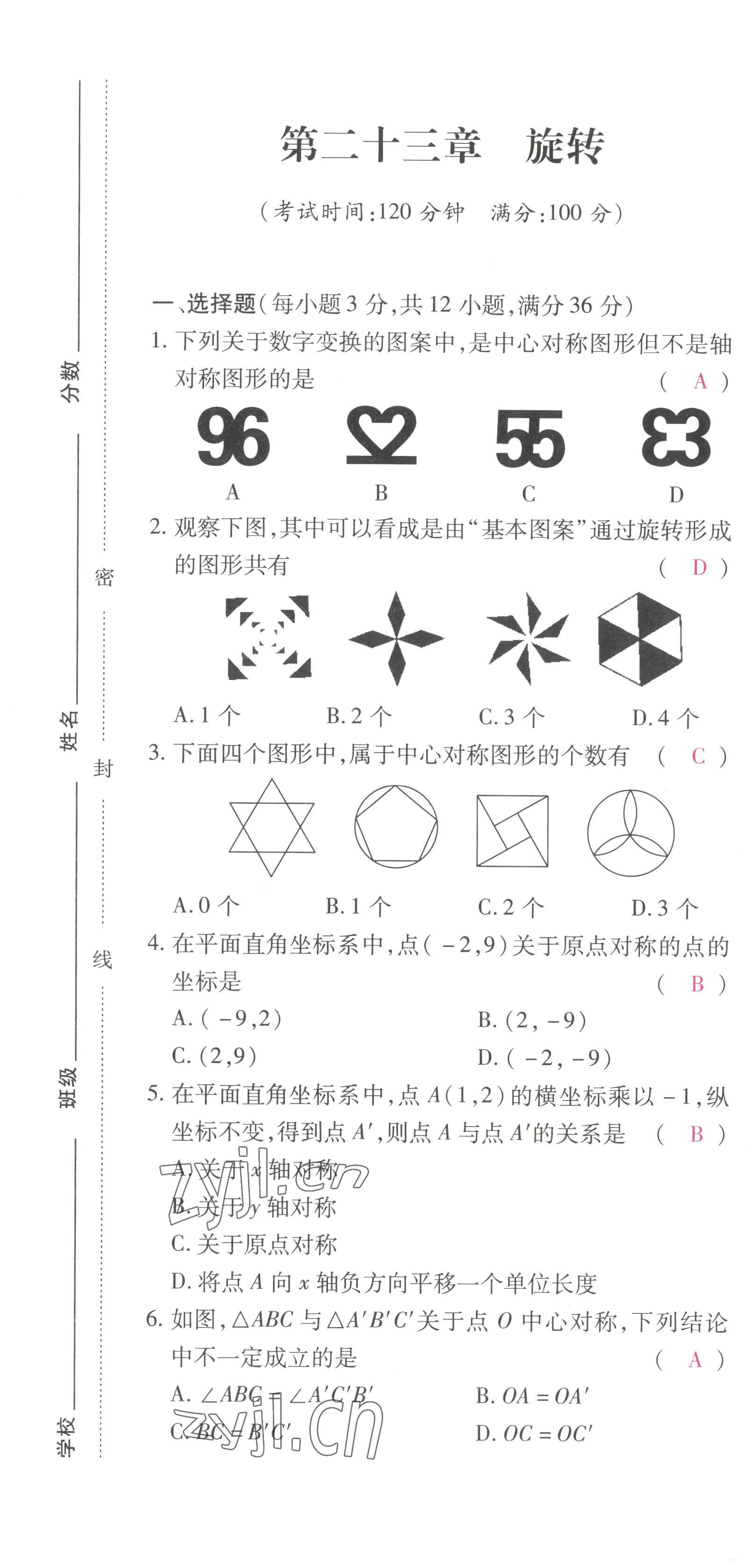 2022年本土攻略九年級(jí)數(shù)學(xué)全一冊(cè)人教版 參考答案第39頁(yè)