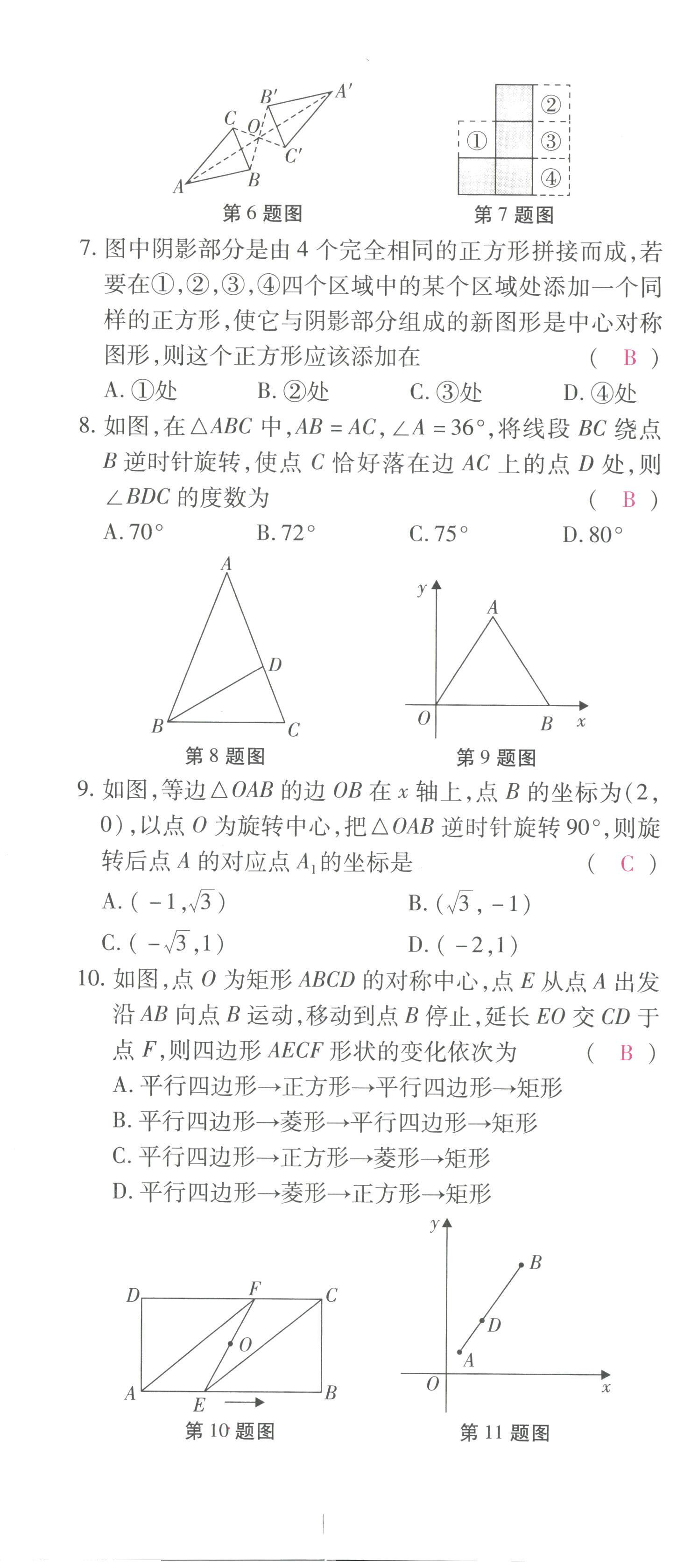 2022年本土攻略九年级数学全一册人教版 参考答案第42页