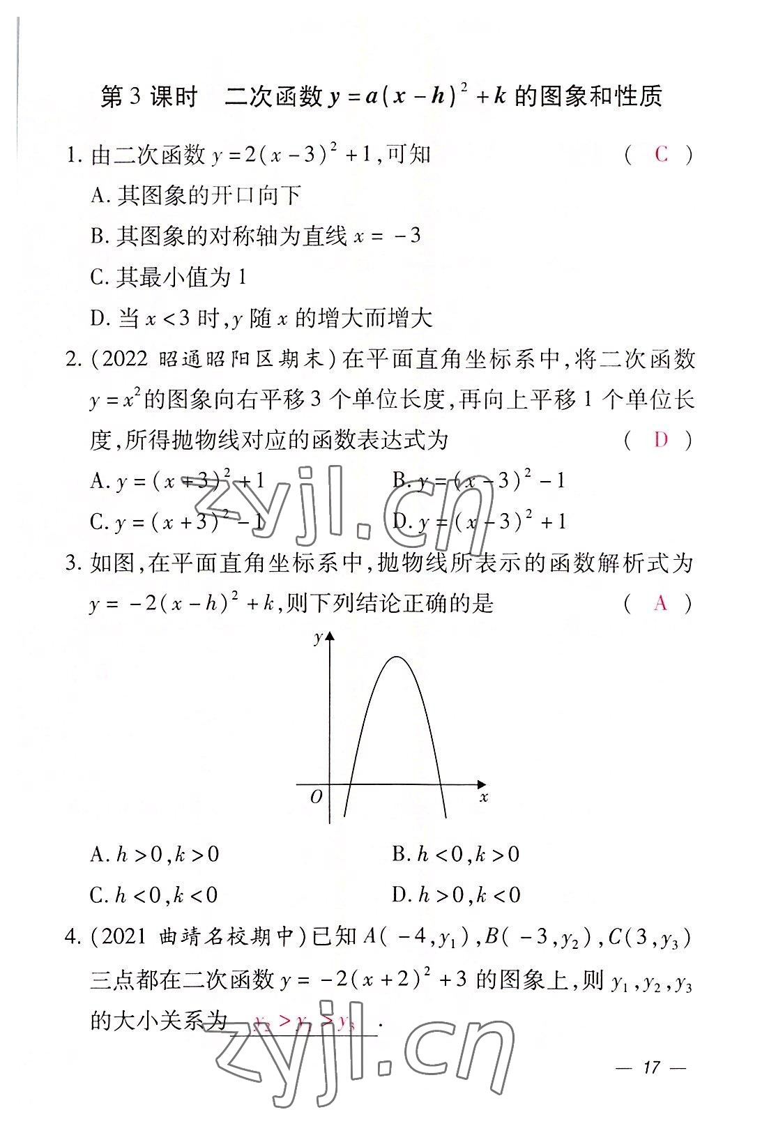 2022年本土攻略九年级数学全一册人教版 参考答案第50页