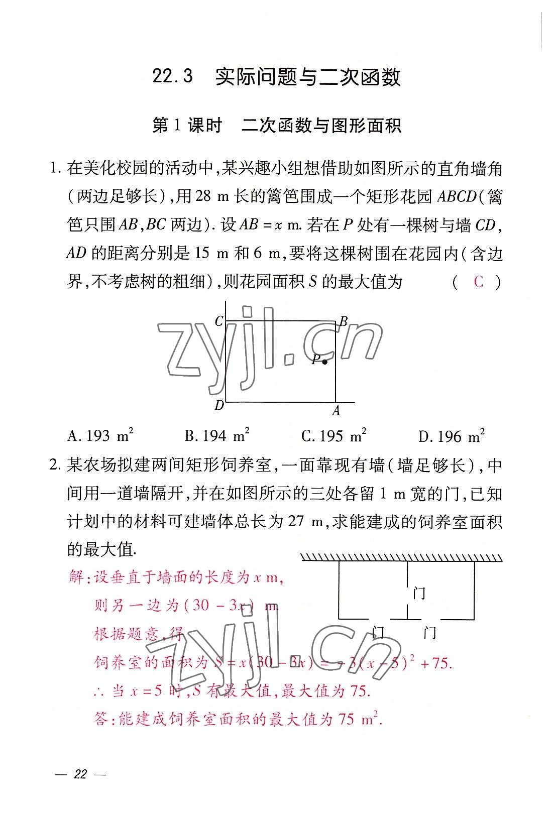 2022年本土攻略九年級(jí)數(shù)學(xué)全一冊(cè)人教版 參考答案第65頁