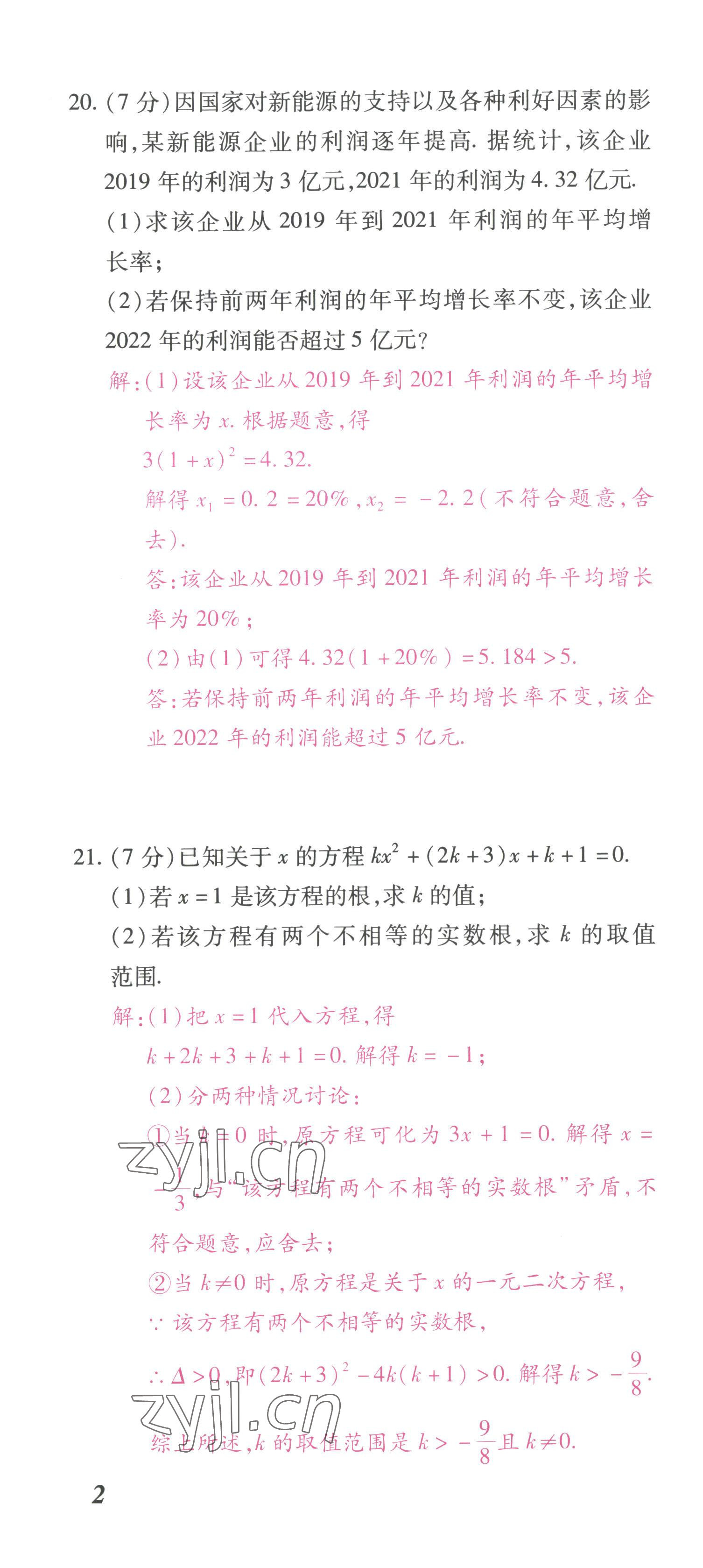 2022年本土攻略九年级数学全一册人教版 参考答案第12页