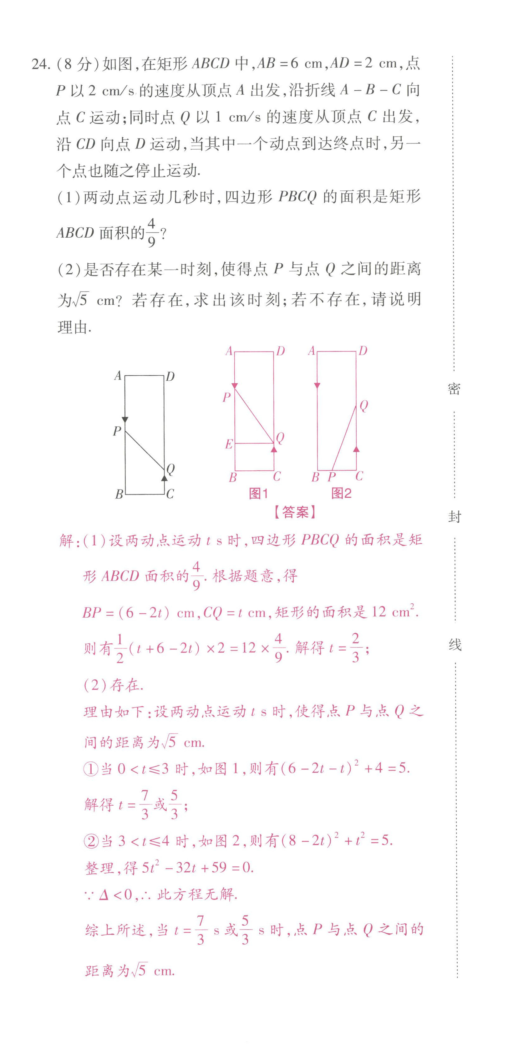 2022年本土攻略九年级数学全一册人教版 参考答案第18页