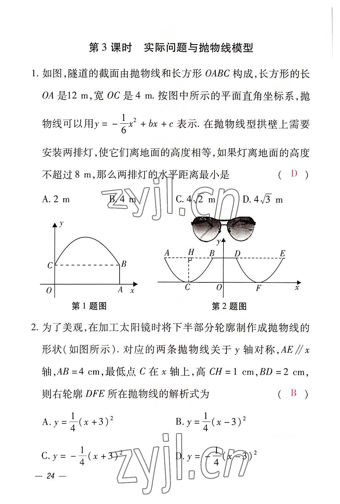 2022年本土攻略九年级数学全一册人教版 参考答案第71页