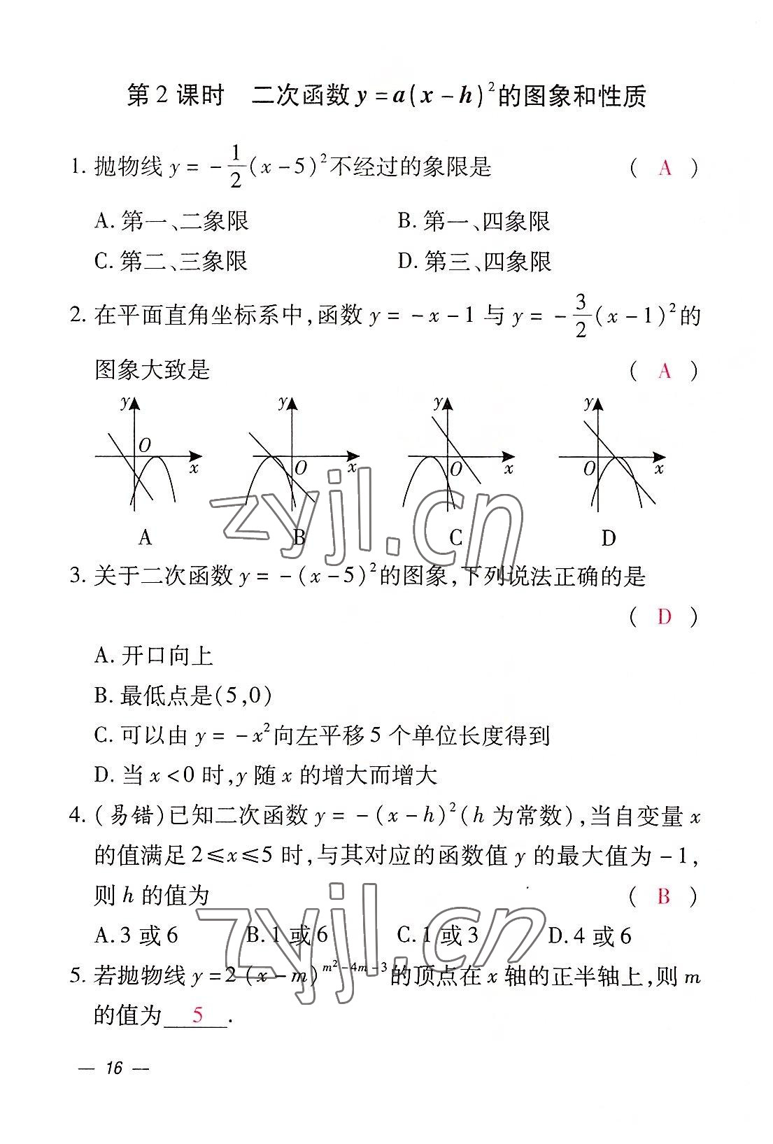 2022年本土攻略九年级数学全一册人教版 参考答案第47页