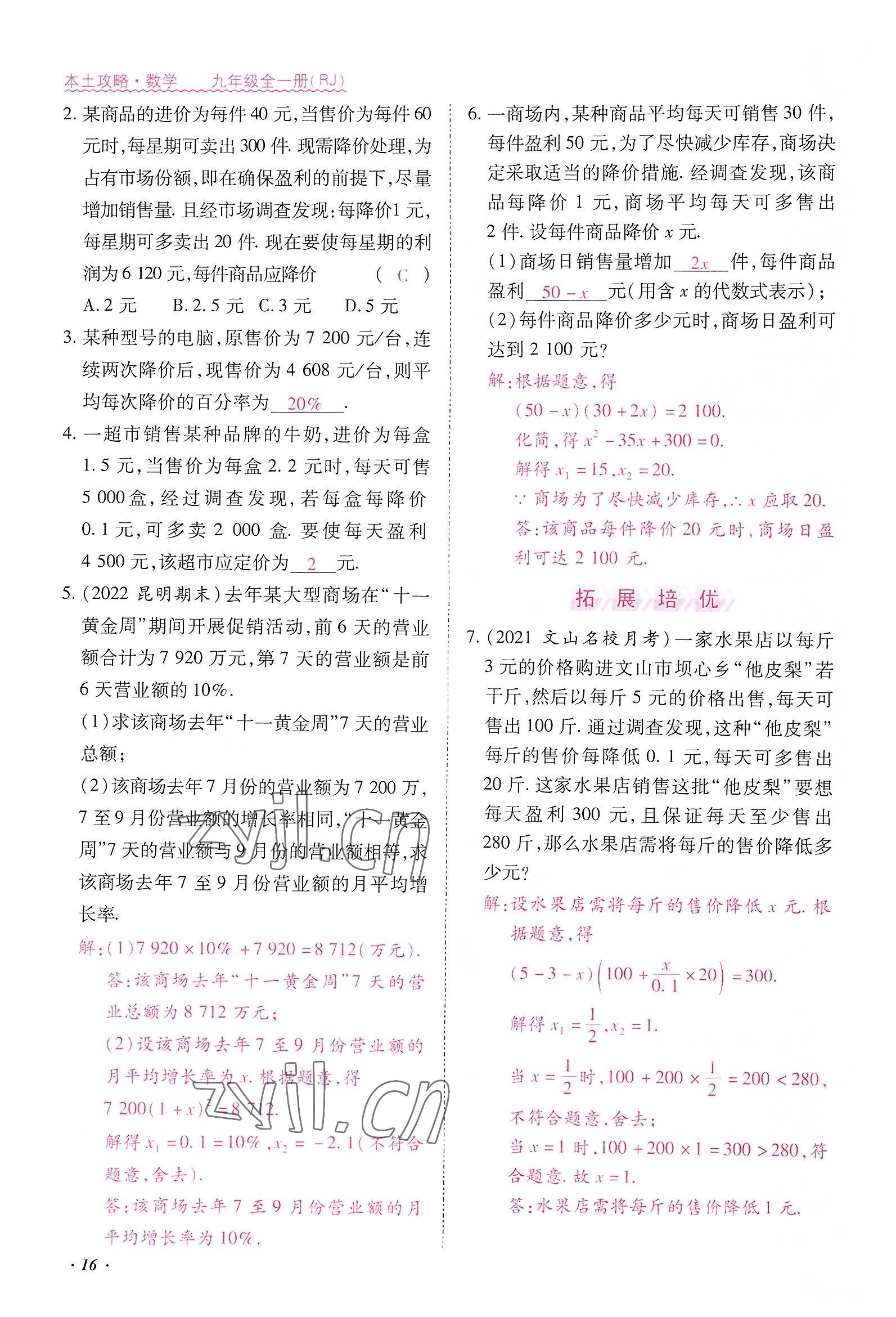 2022年本土攻略九年级数学全一册人教版 参考答案第46页