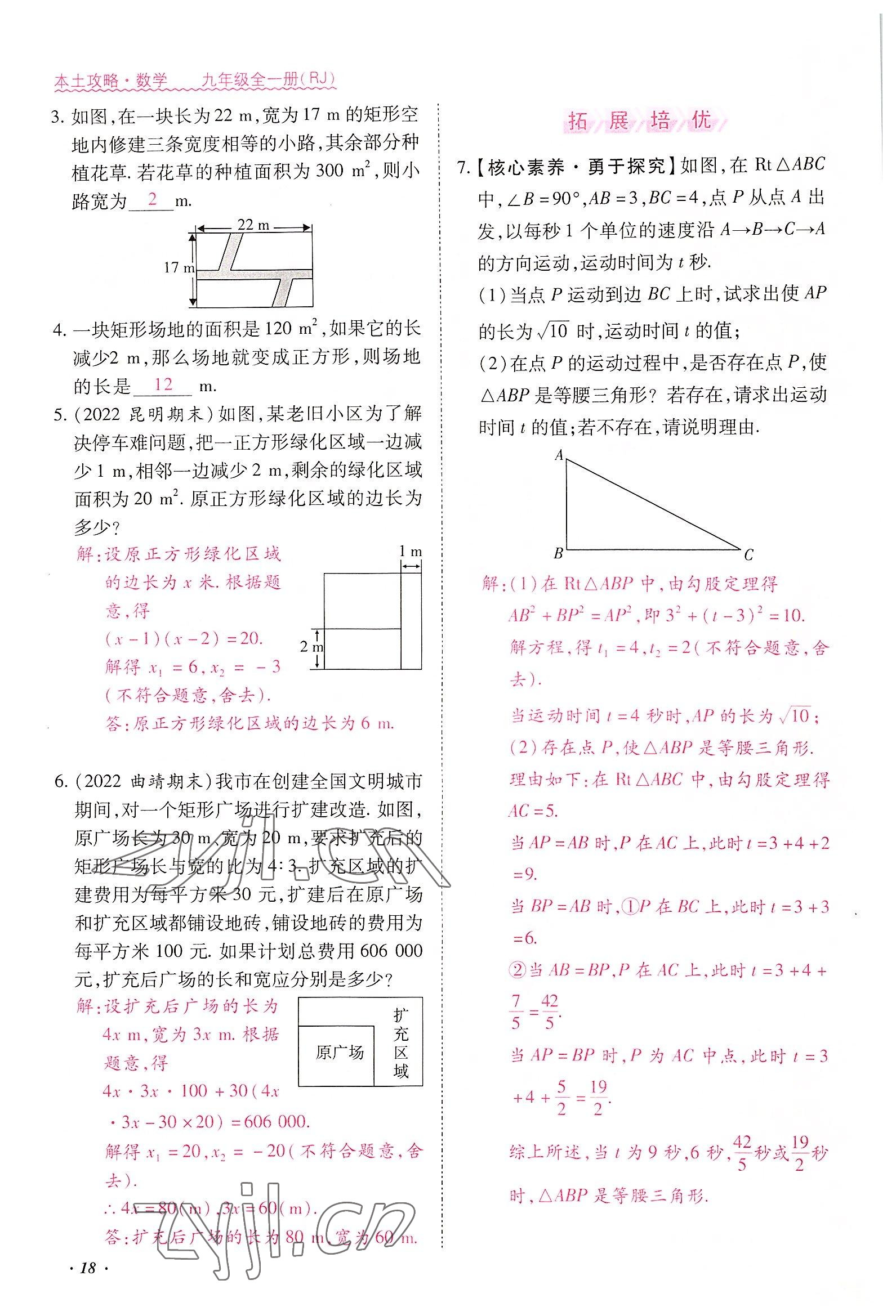 2022年本土攻略九年级数学全一册人教版 参考答案第52页