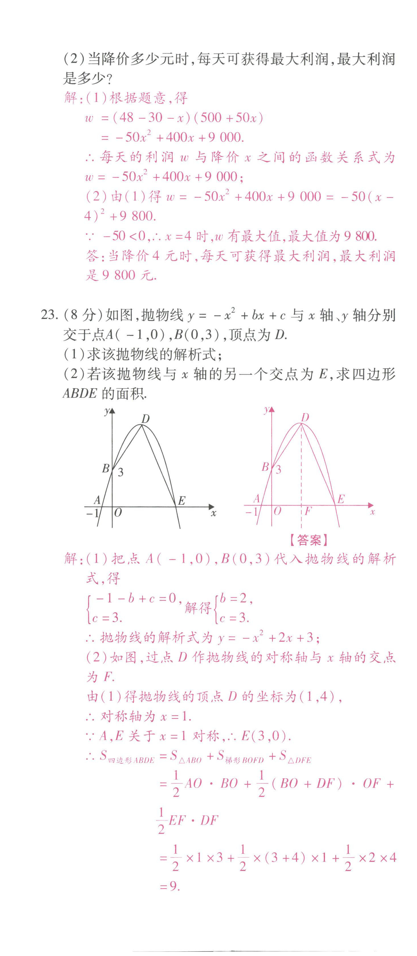 2022年本土攻略九年级数学全一册人教版 参考答案第33页