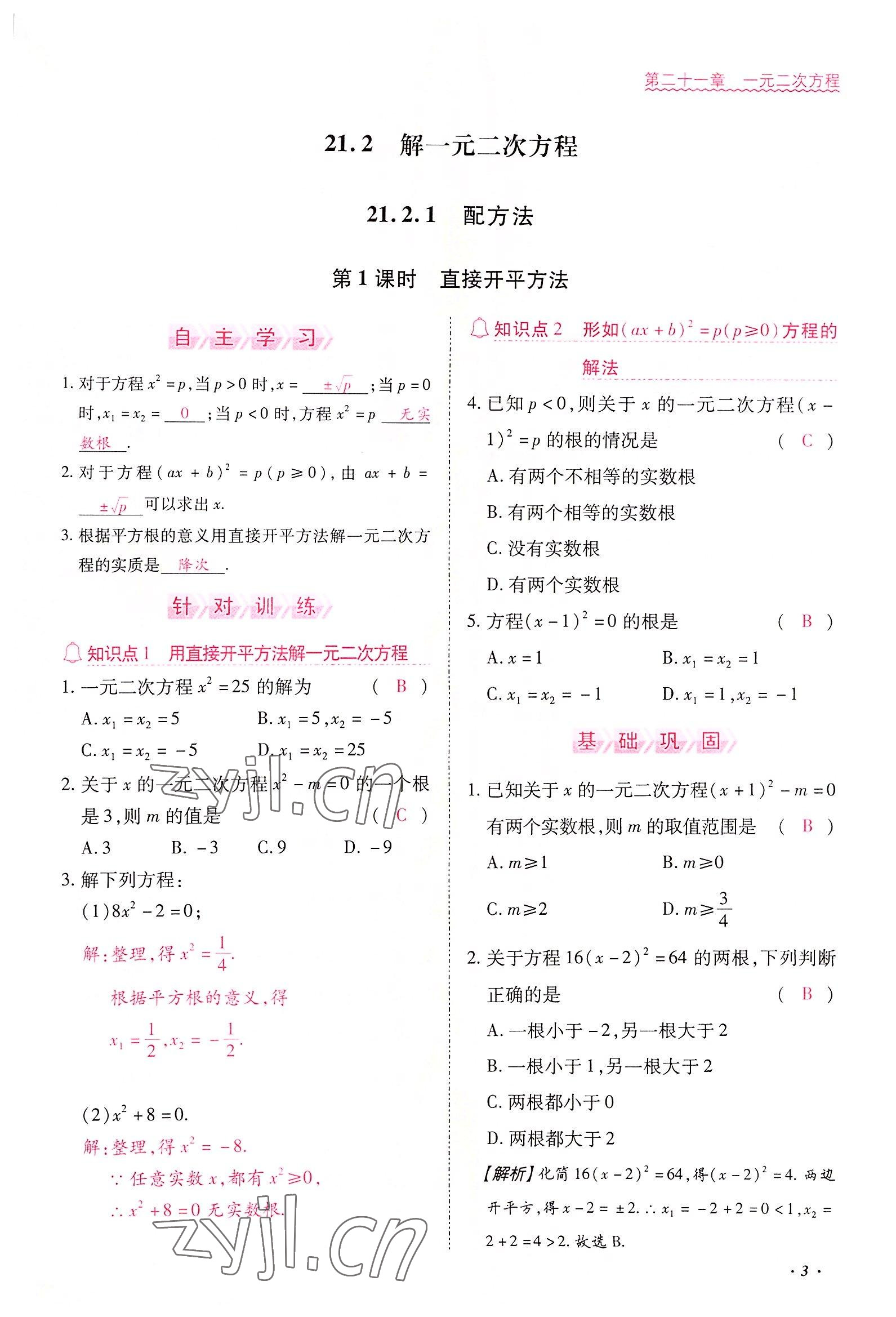 2022年本土攻略九年级数学全一册人教版 参考答案第7页