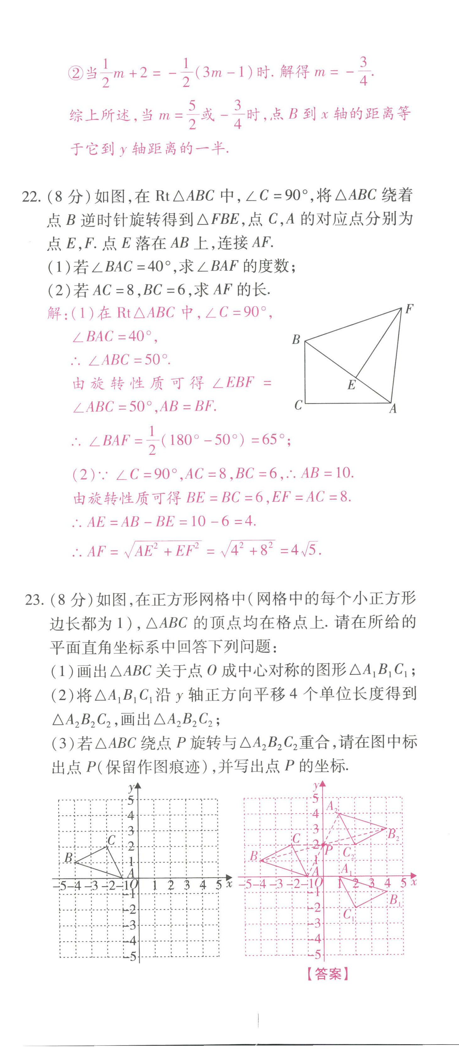 2022年本土攻略九年级数学全一册人教版 参考答案第51页