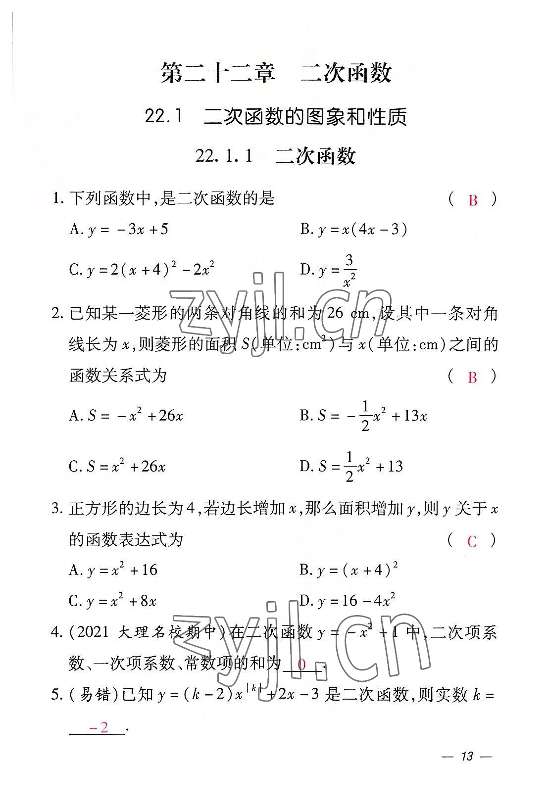 2022年本土攻略九年级数学全一册人教版 参考答案第38页