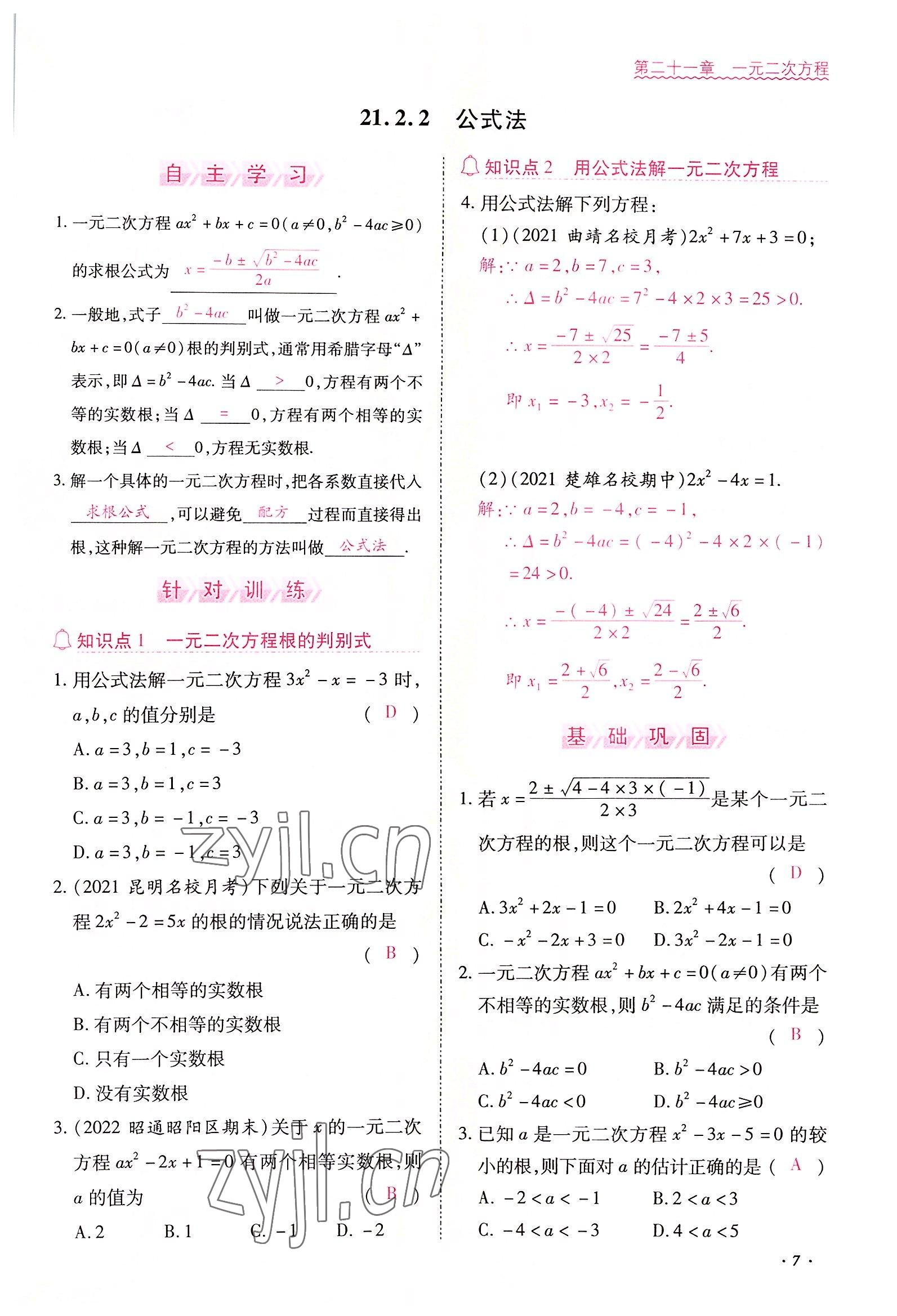 2022年本土攻略九年级数学全一册人教版 参考答案第19页