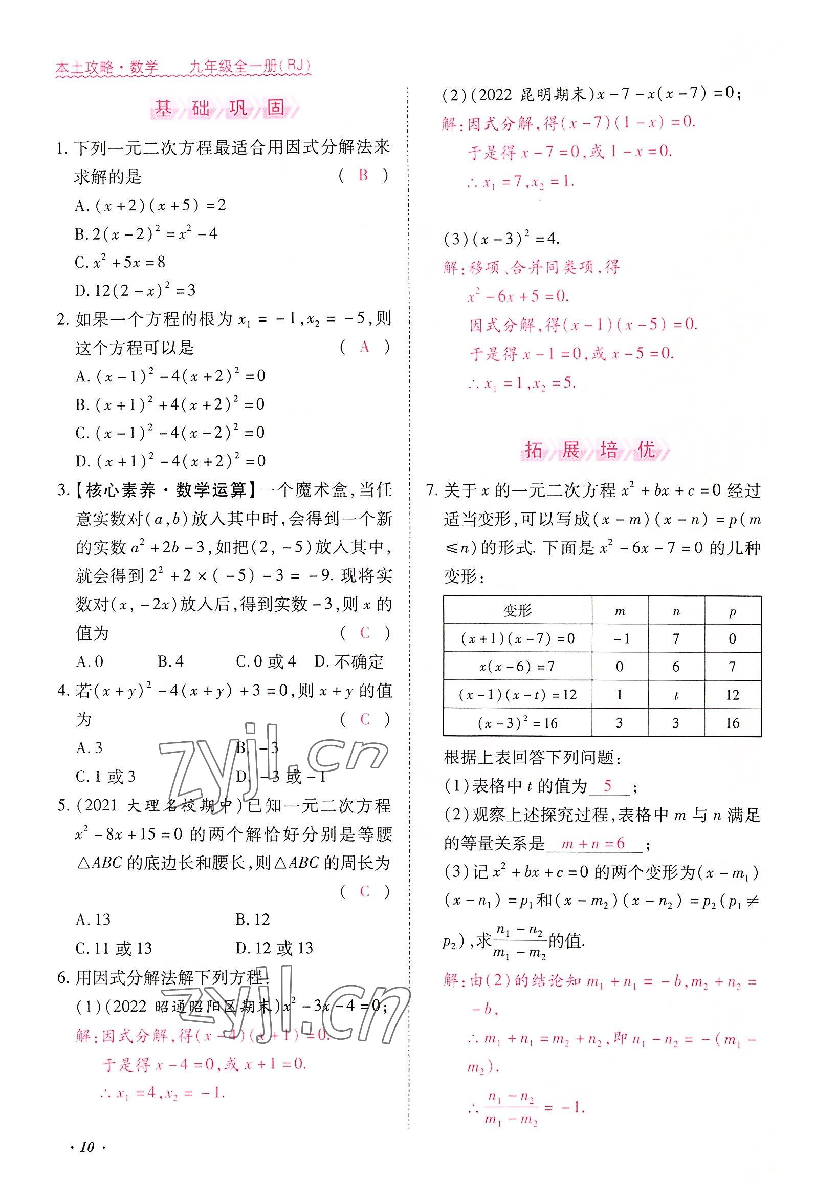 2022年本土攻略九年级数学全一册人教版 参考答案第28页