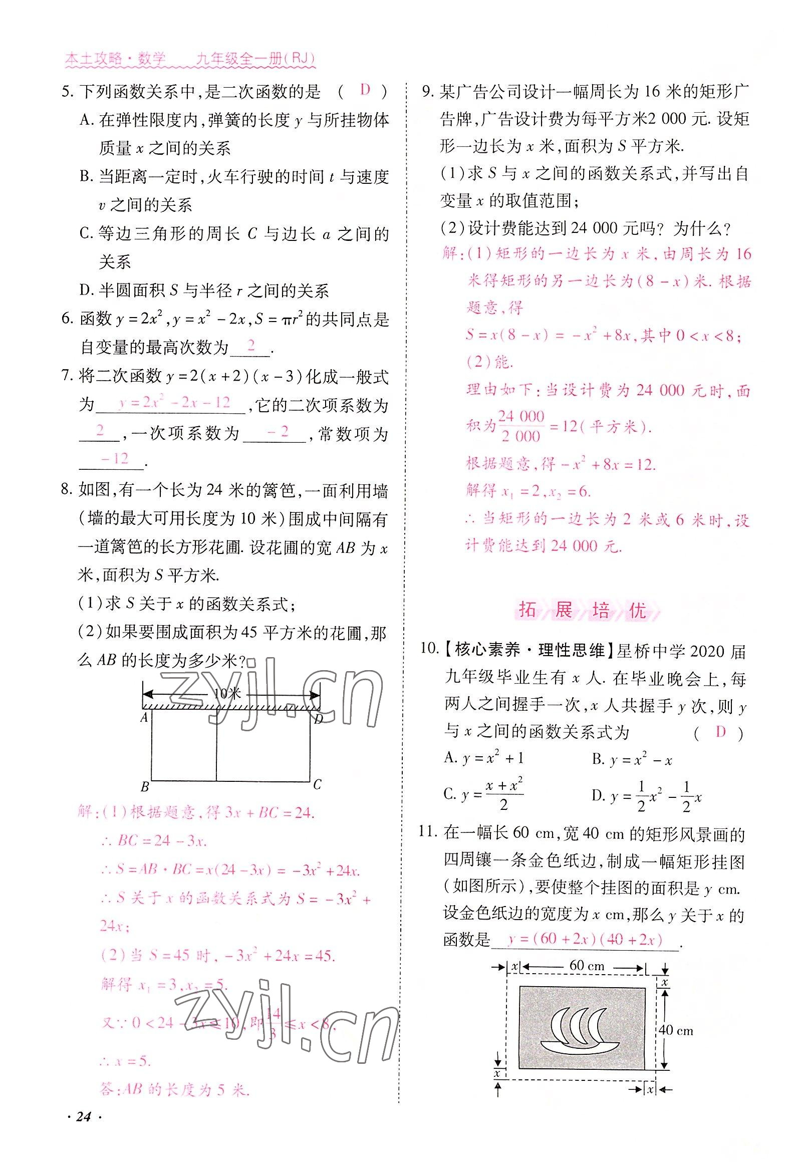 2022年本土攻略九年级数学全一册人教版 参考答案第70页