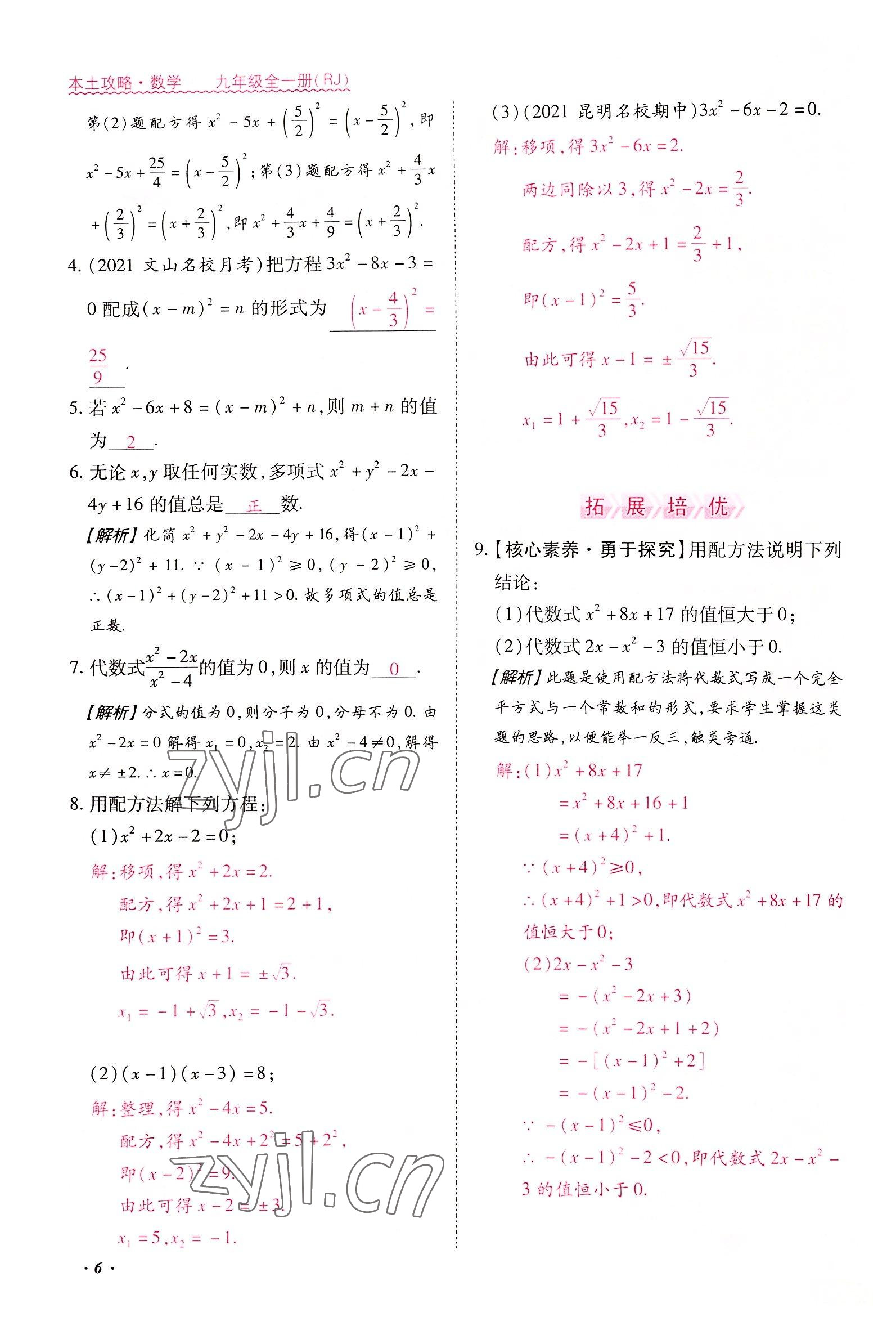 2022年本土攻略九年级数学全一册人教版 参考答案第16页