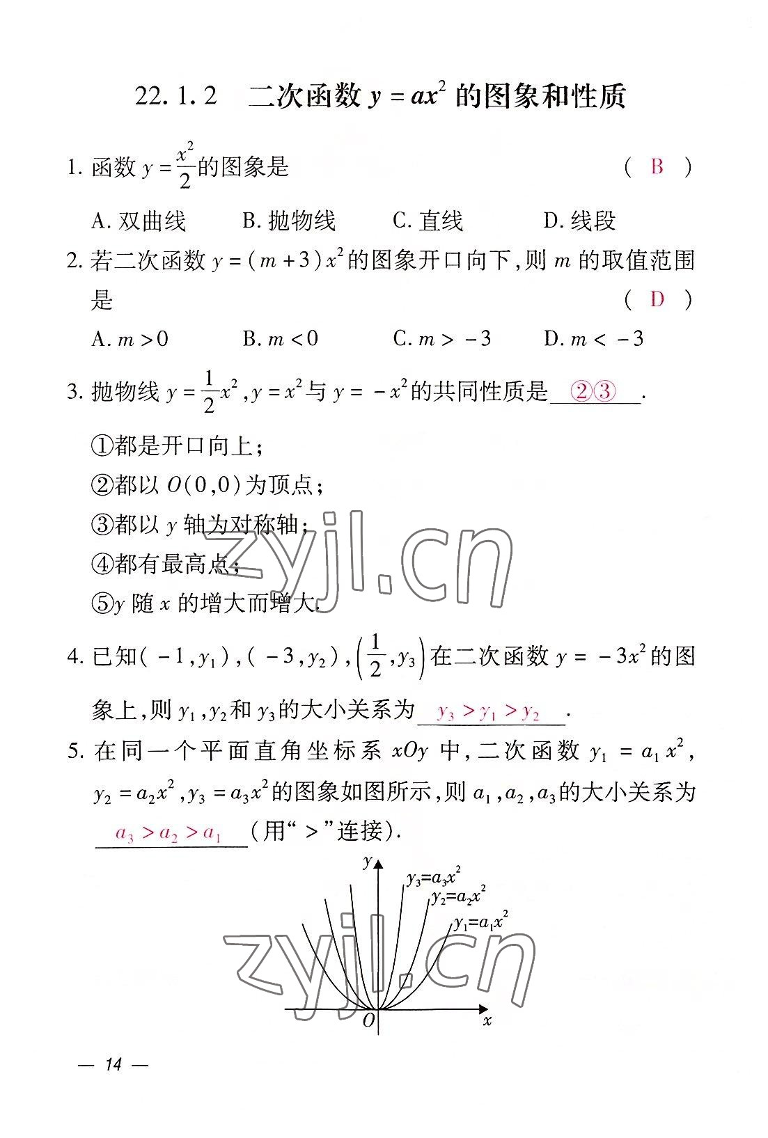 2022年本土攻略九年级数学全一册人教版 参考答案第41页