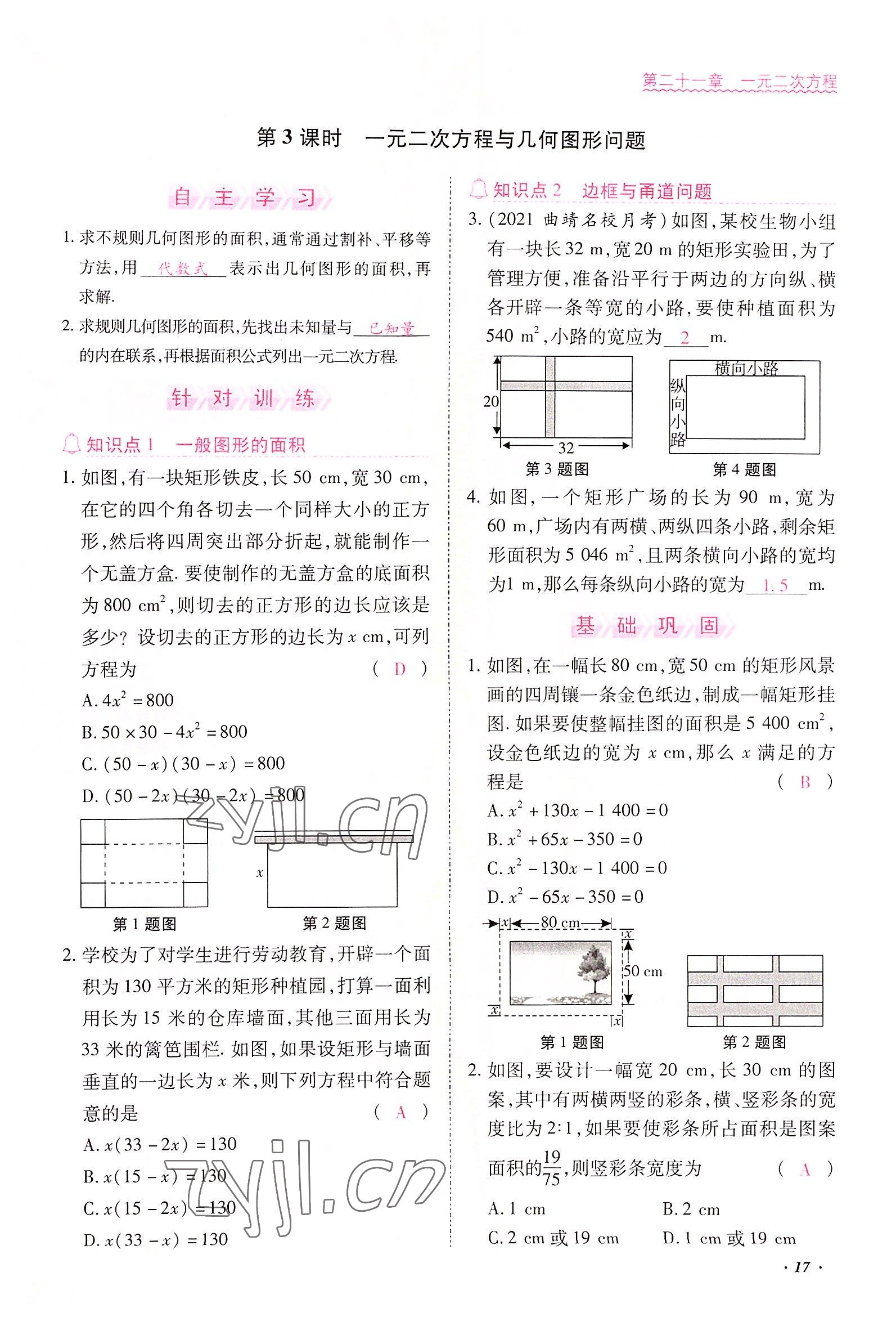 2022年本土攻略九年级数学全一册人教版 参考答案第49页