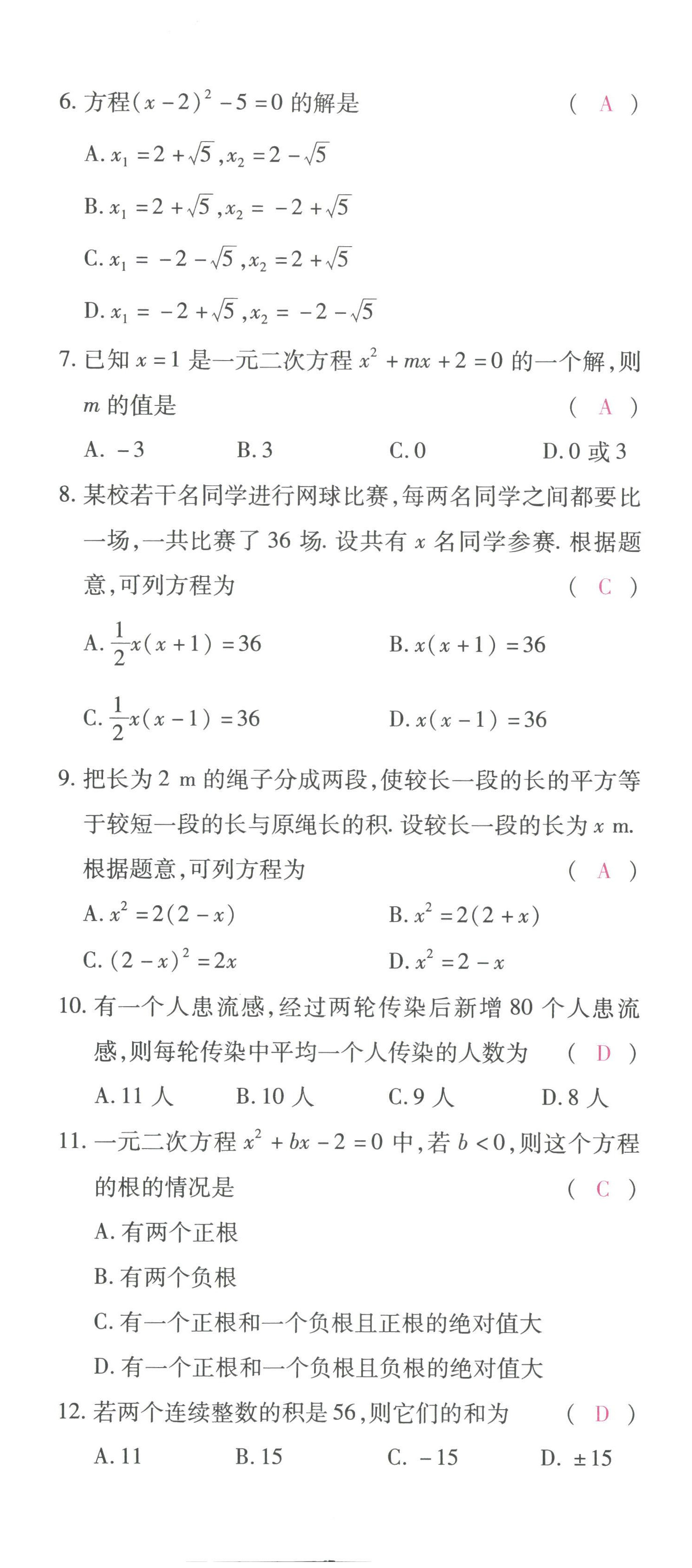 2022年本土攻略九年级数学全一册人教版 参考答案第6页