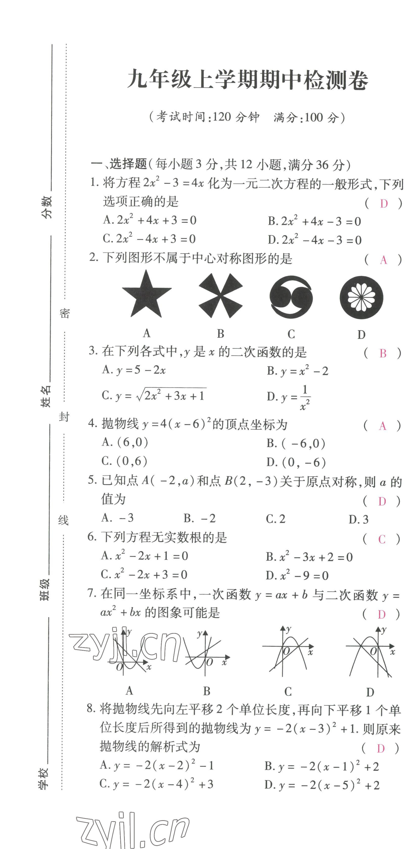 2022年本土攻略九年级数学全一册人教版 参考答案第57页