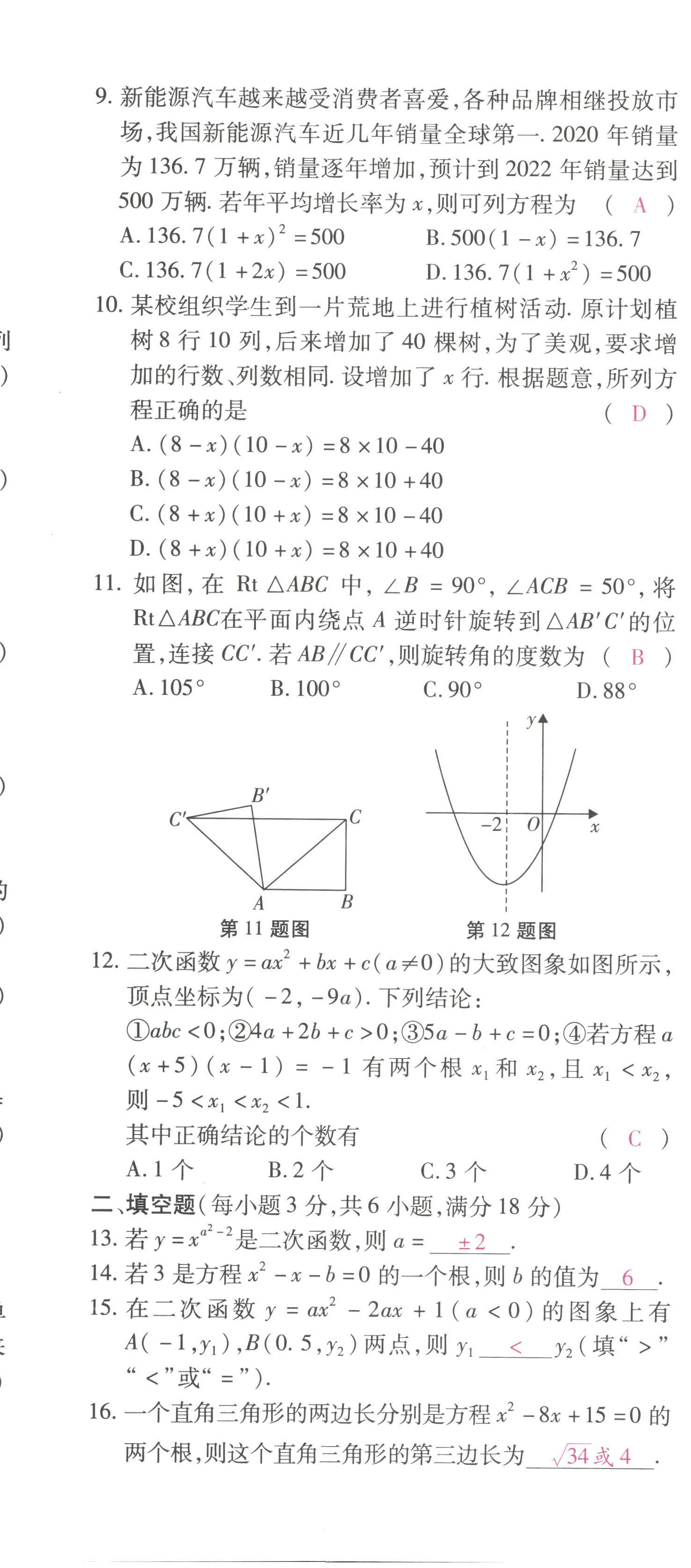 2022年本土攻略九年级数学全一册人教版 参考答案第60页