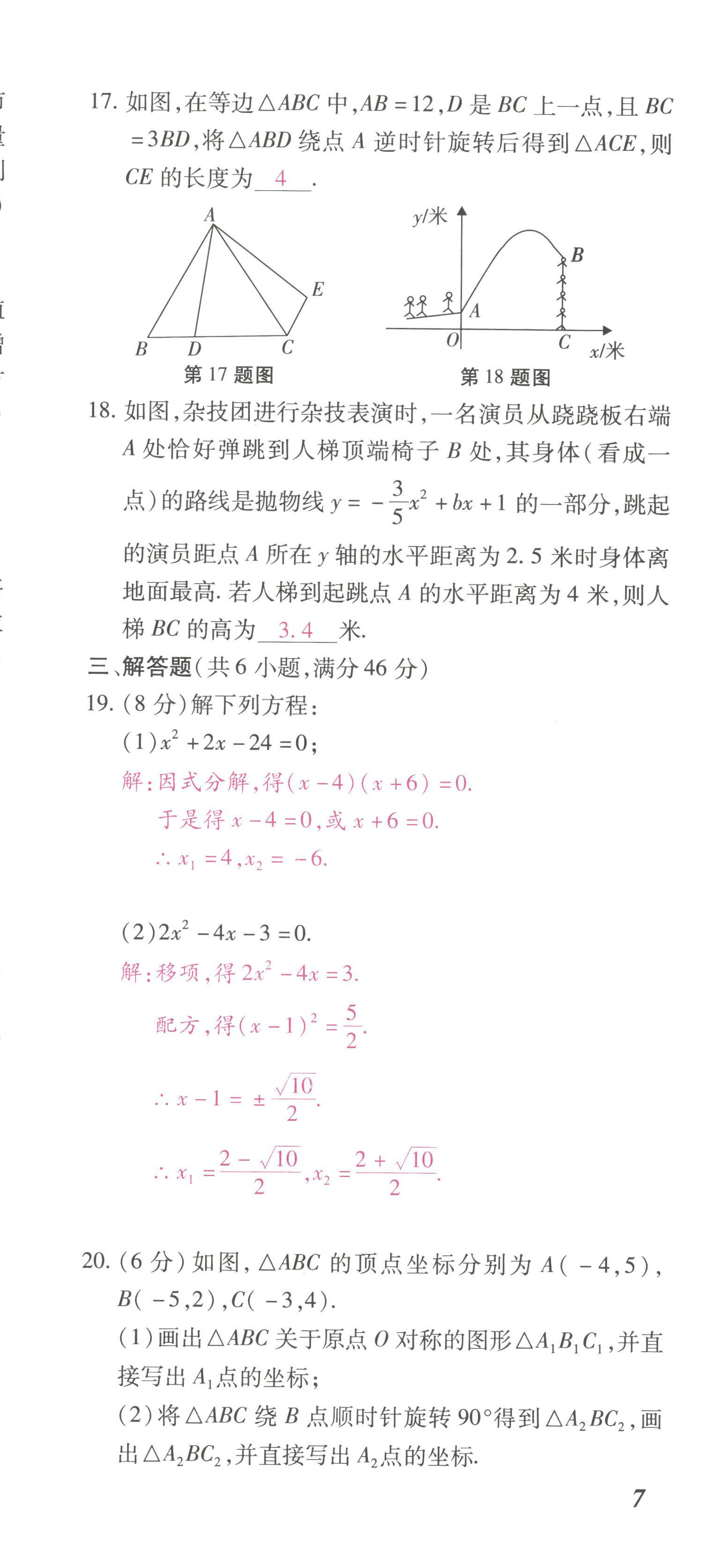 2022年本土攻略九年级数学全一册人教版 参考答案第63页