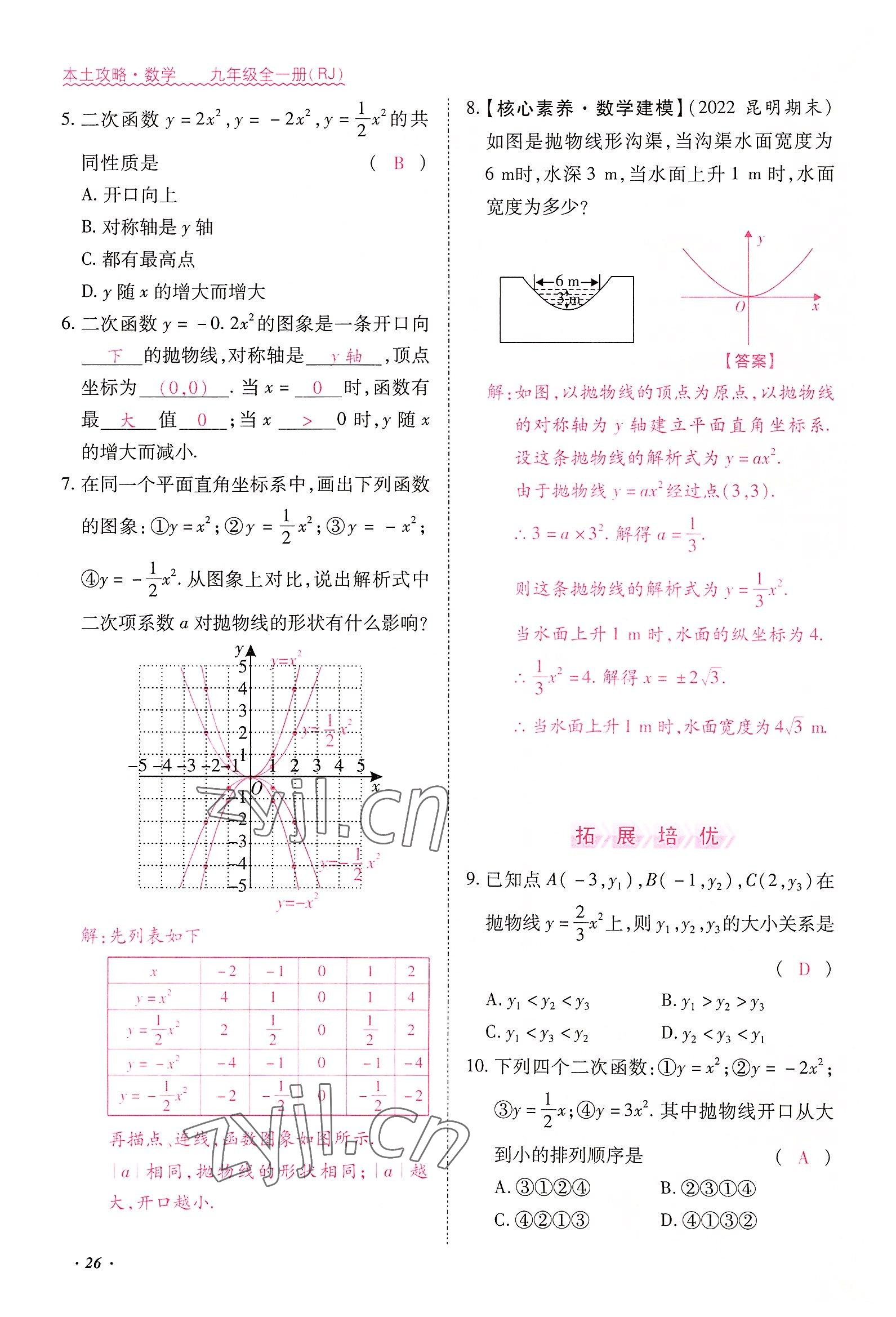 2022年本土攻略九年级数学全一册人教版 参考答案第76页