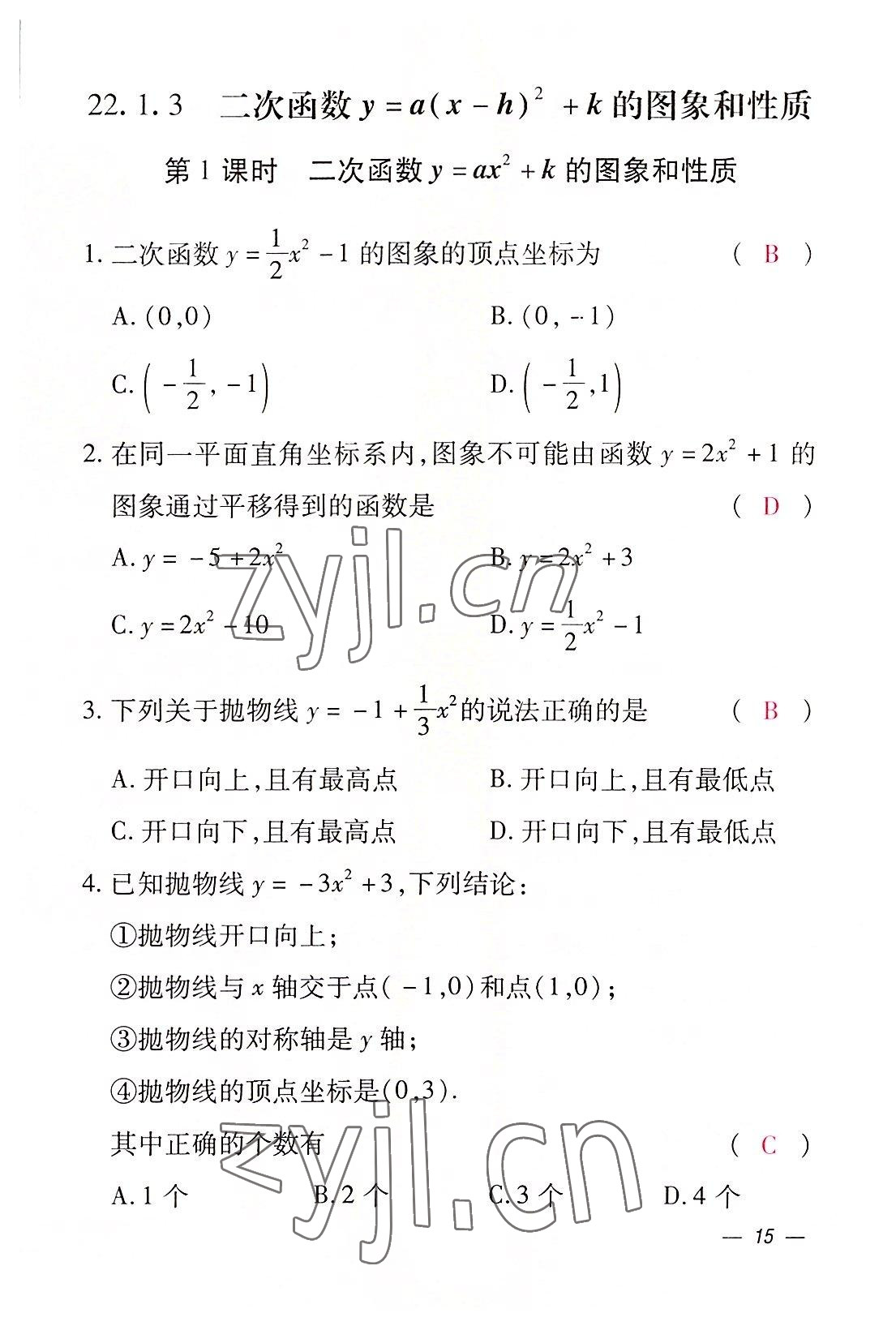 2022年本土攻略九年級數(shù)學(xué)全一冊人教版 參考答案第44頁