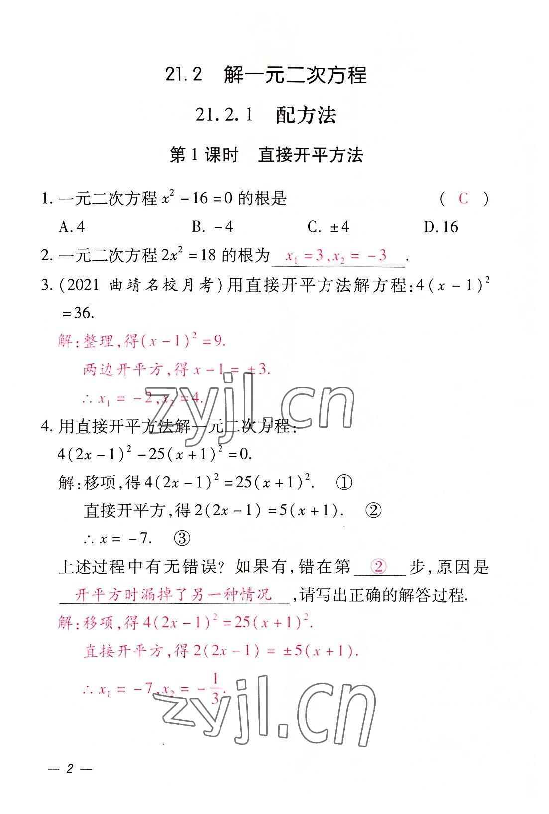 2022年本土攻略九年级数学全一册人教版 参考答案第5页